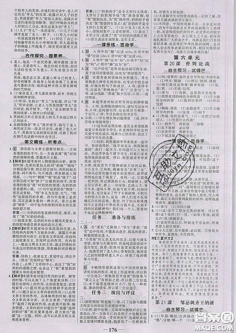 2020新版世紀金榜金榜學案九年級語文下冊部編版答案