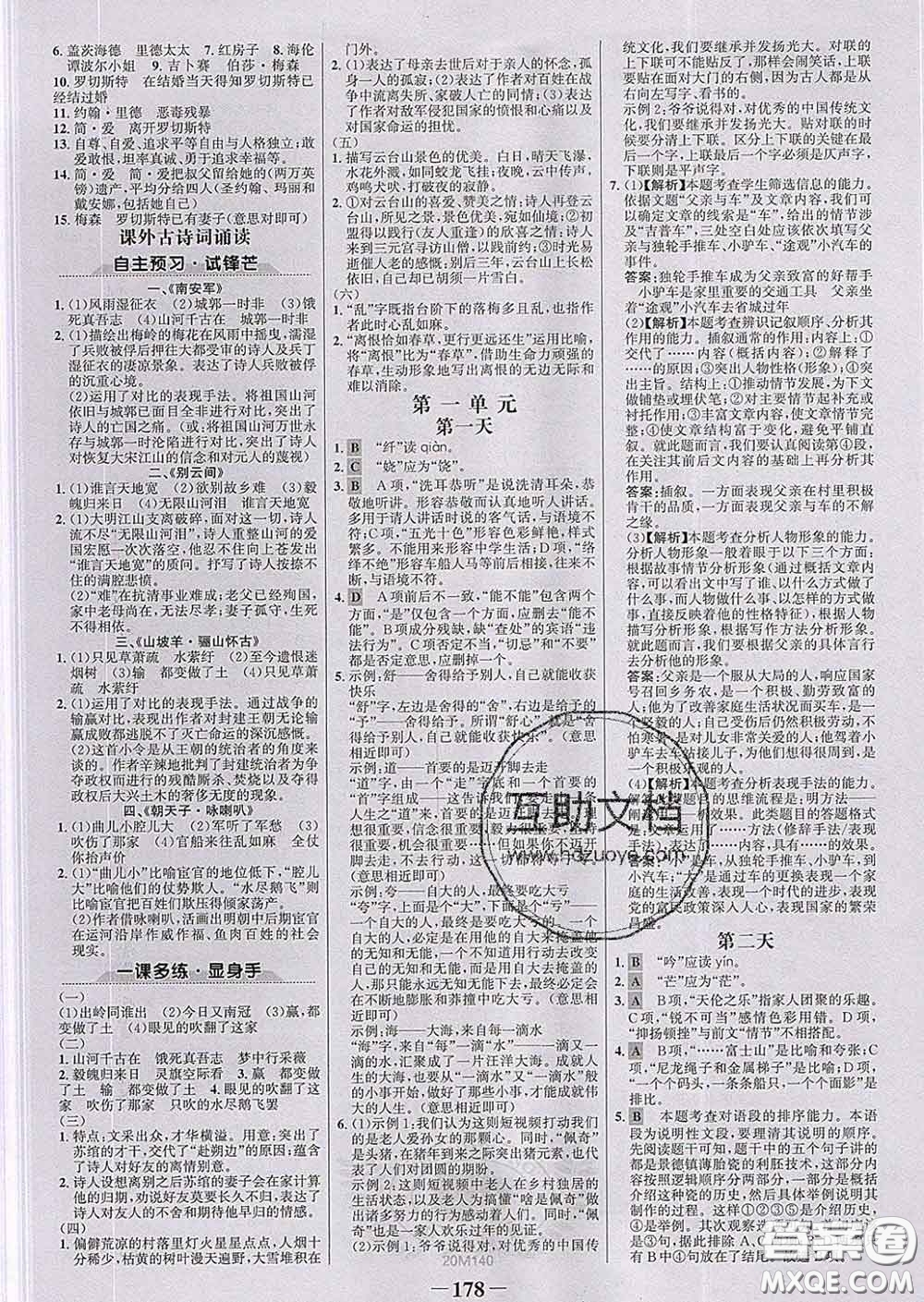 2020新版世紀金榜金榜學案九年級語文下冊部編版答案