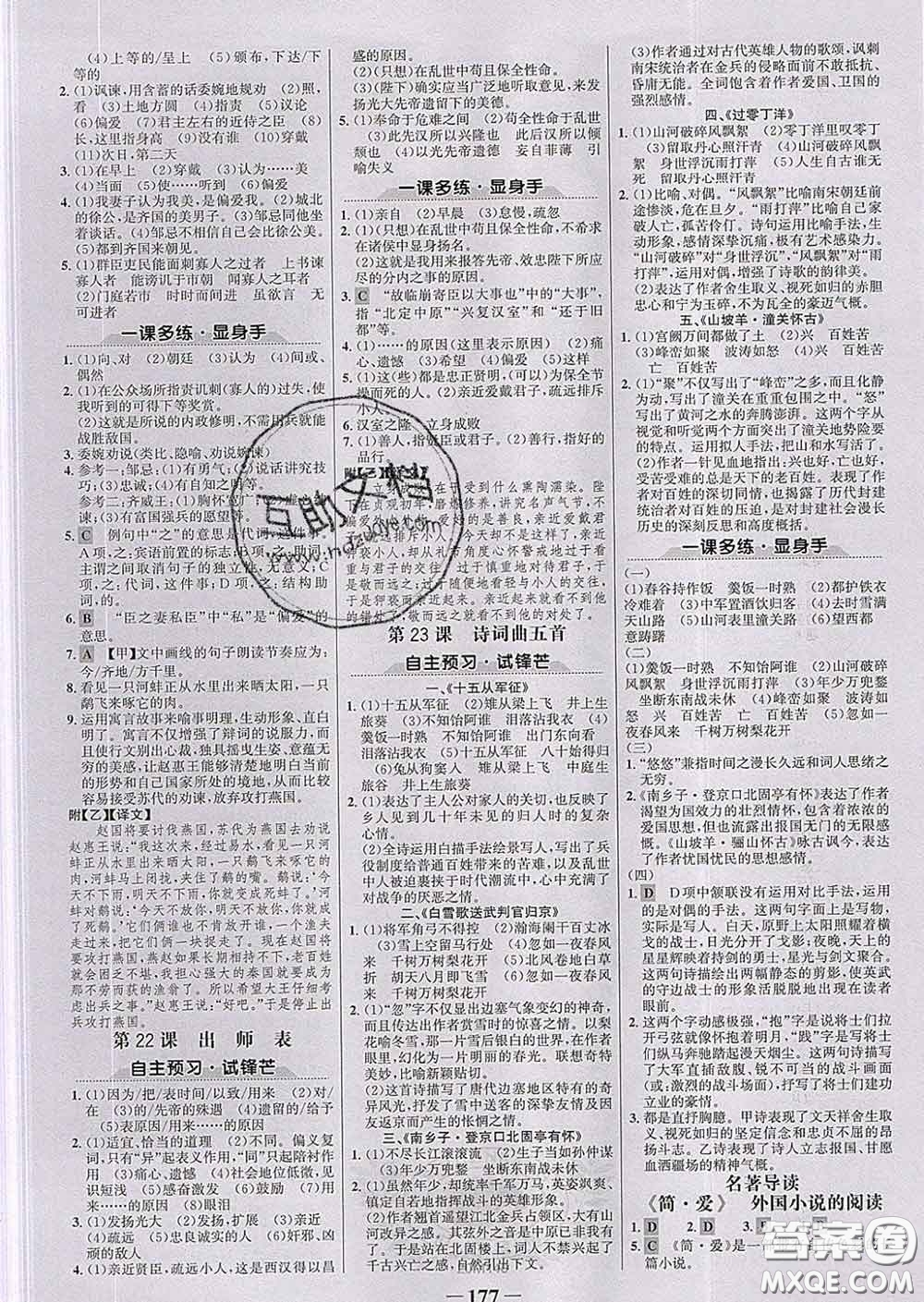 2020新版世紀金榜金榜學案九年級語文下冊部編版答案