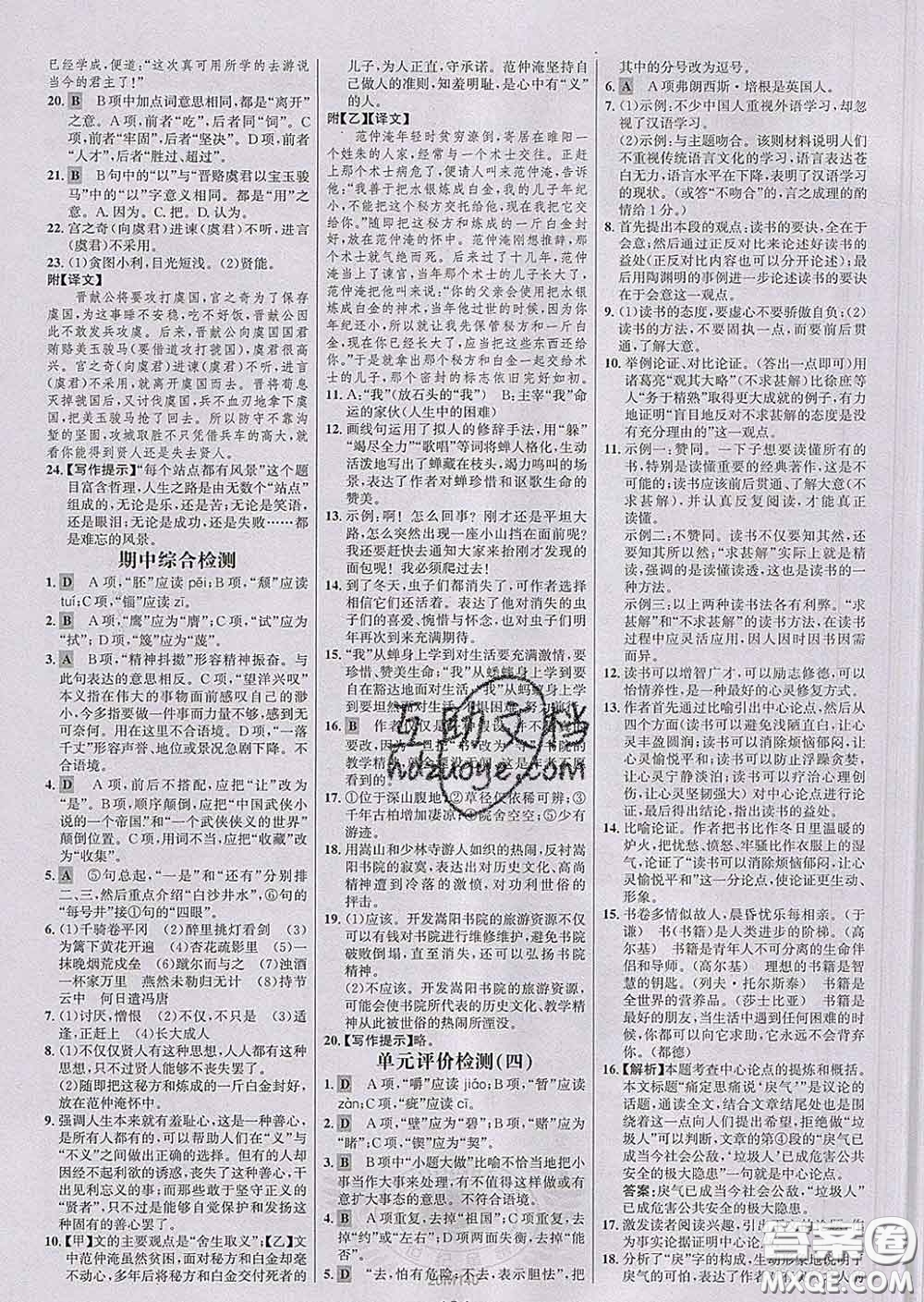 2020新版世紀金榜金榜學案九年級語文下冊部編版答案
