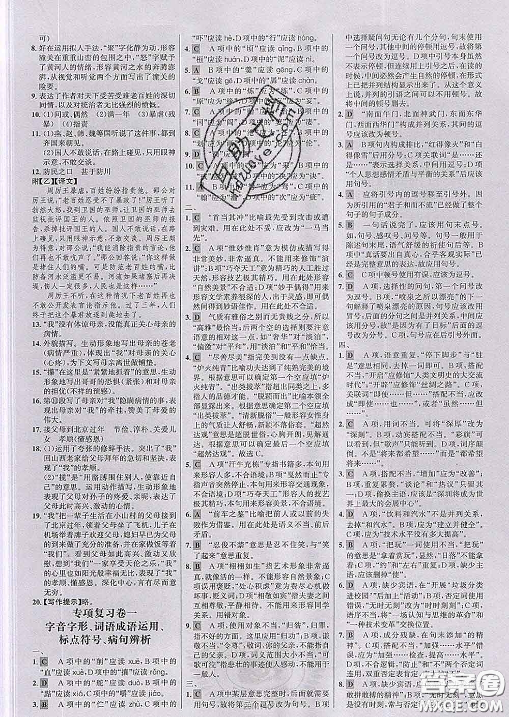 2020新版世紀金榜金榜學案九年級語文下冊部編版答案