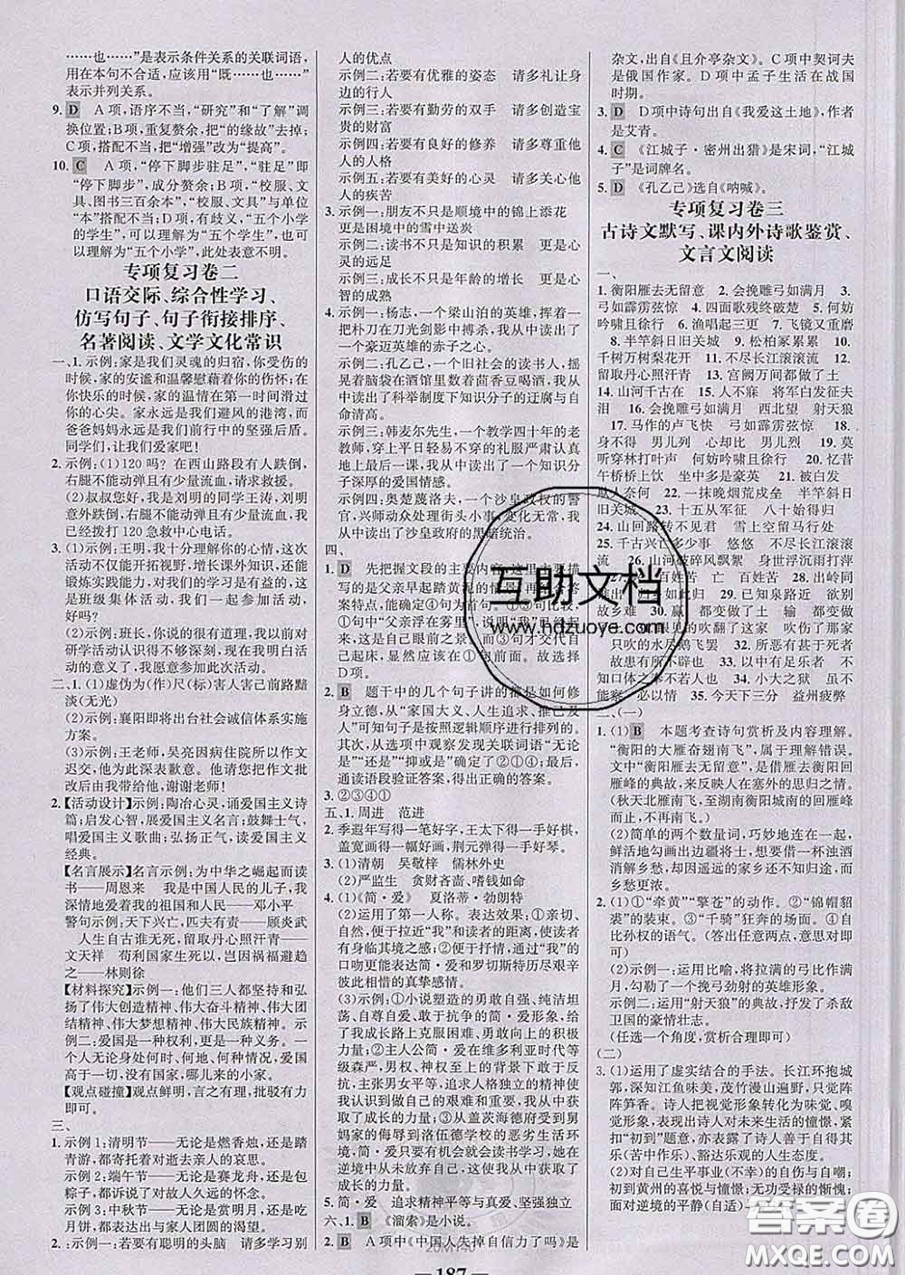 2020新版世紀金榜金榜學案九年級語文下冊部編版答案