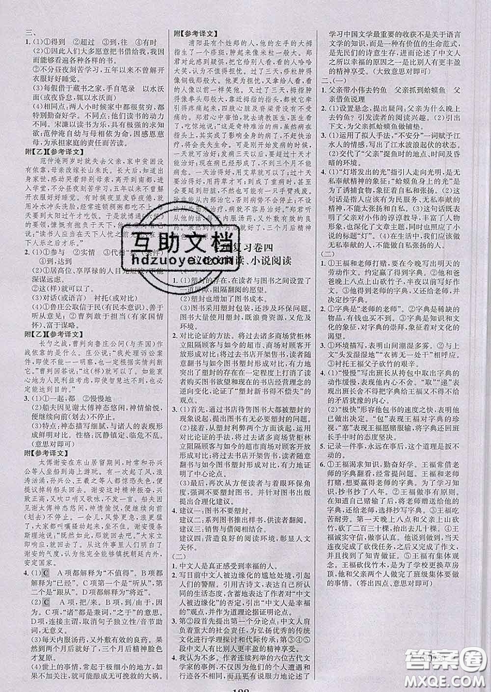 2020新版世紀金榜金榜學案九年級語文下冊部編版答案