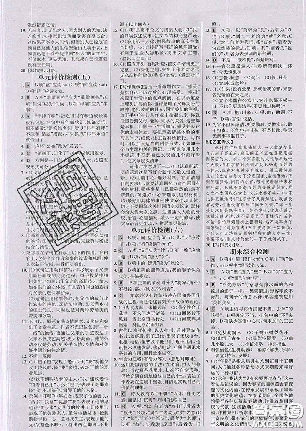 2020新版世紀金榜金榜學案九年級語文下冊部編版答案