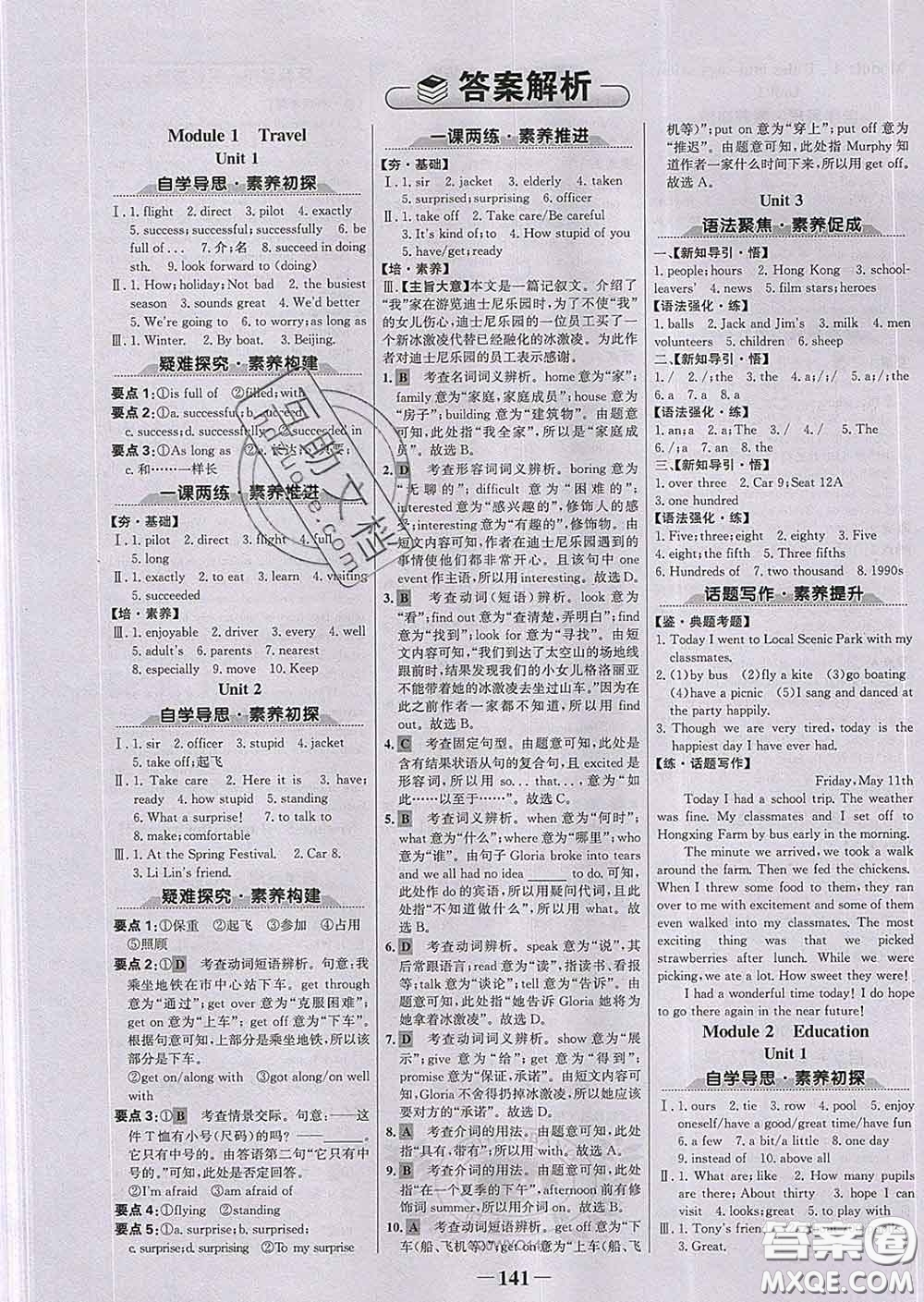 2020新版世紀(jì)金榜金榜學(xué)案九年級(jí)英語(yǔ)下冊(cè)外研版答案