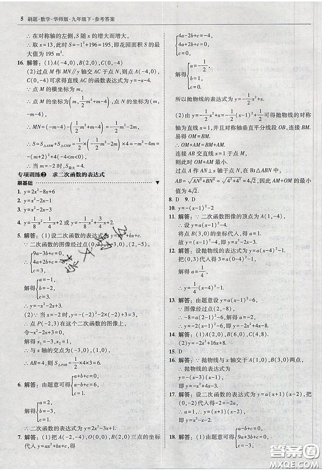 2020春北大綠卡刷題九年級(jí)數(shù)學(xué)下冊(cè)華東師大版答案