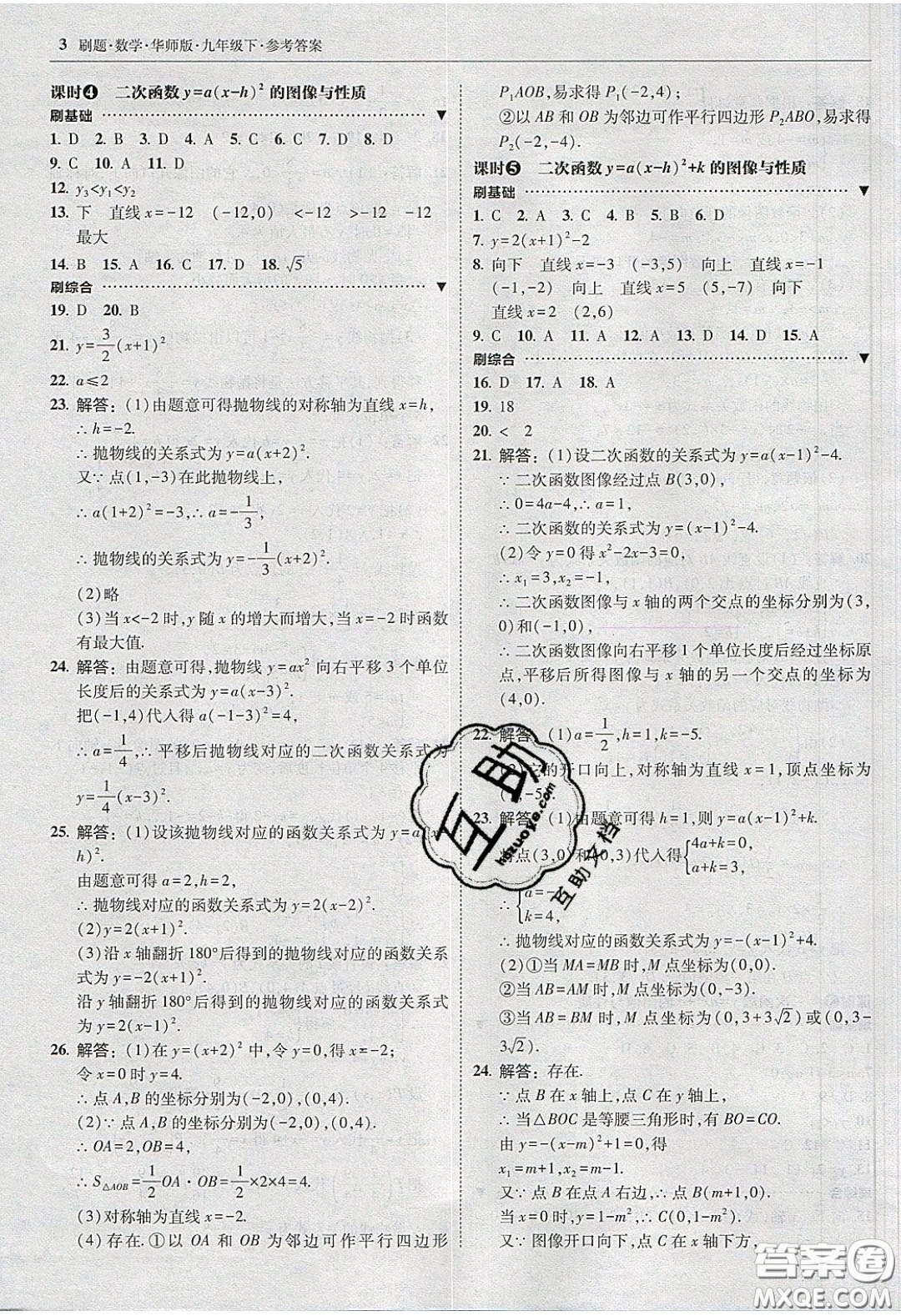 2020春北大綠卡刷題九年級(jí)數(shù)學(xué)下冊(cè)華東師大版答案