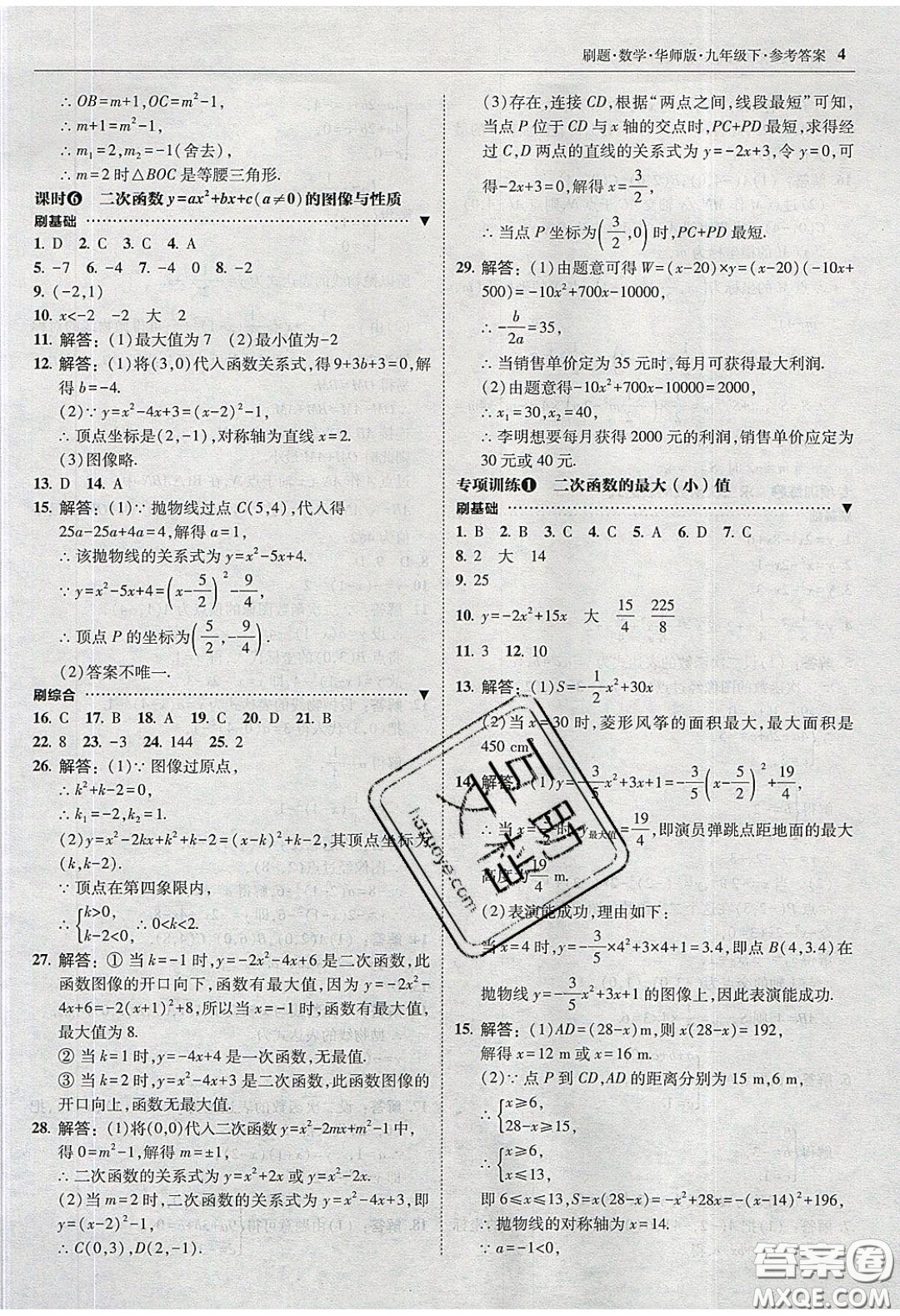 2020春北大綠卡刷題九年級(jí)數(shù)學(xué)下冊(cè)華東師大版答案
