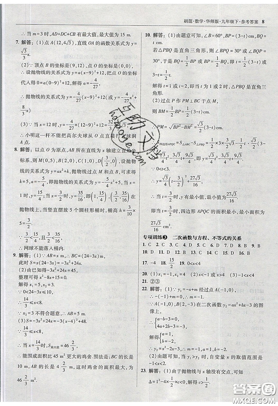 2020春北大綠卡刷題九年級(jí)數(shù)學(xué)下冊(cè)華東師大版答案