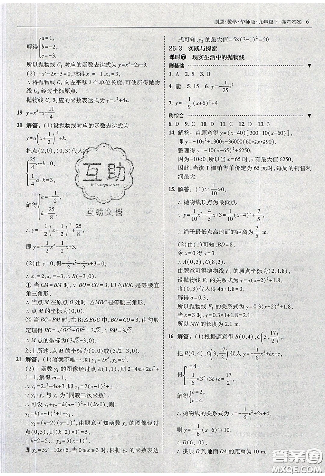 2020春北大綠卡刷題九年級(jí)數(shù)學(xué)下冊(cè)華東師大版答案