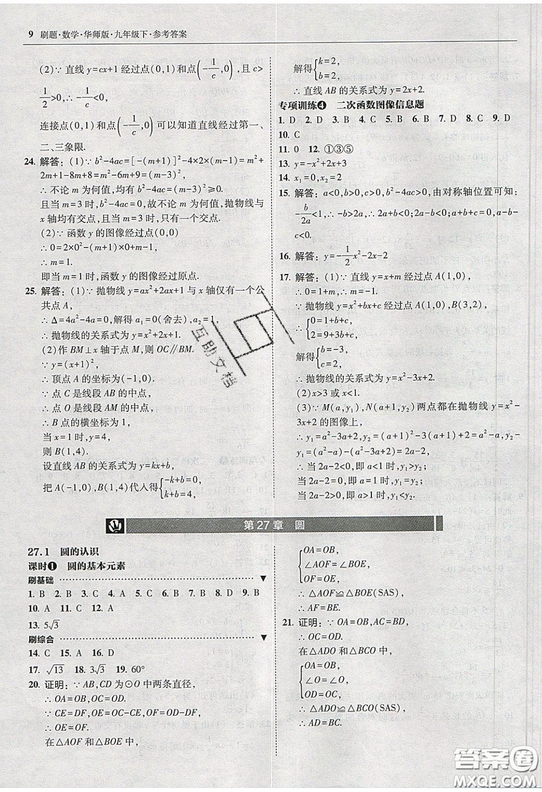 2020春北大綠卡刷題九年級(jí)數(shù)學(xué)下冊(cè)華東師大版答案
