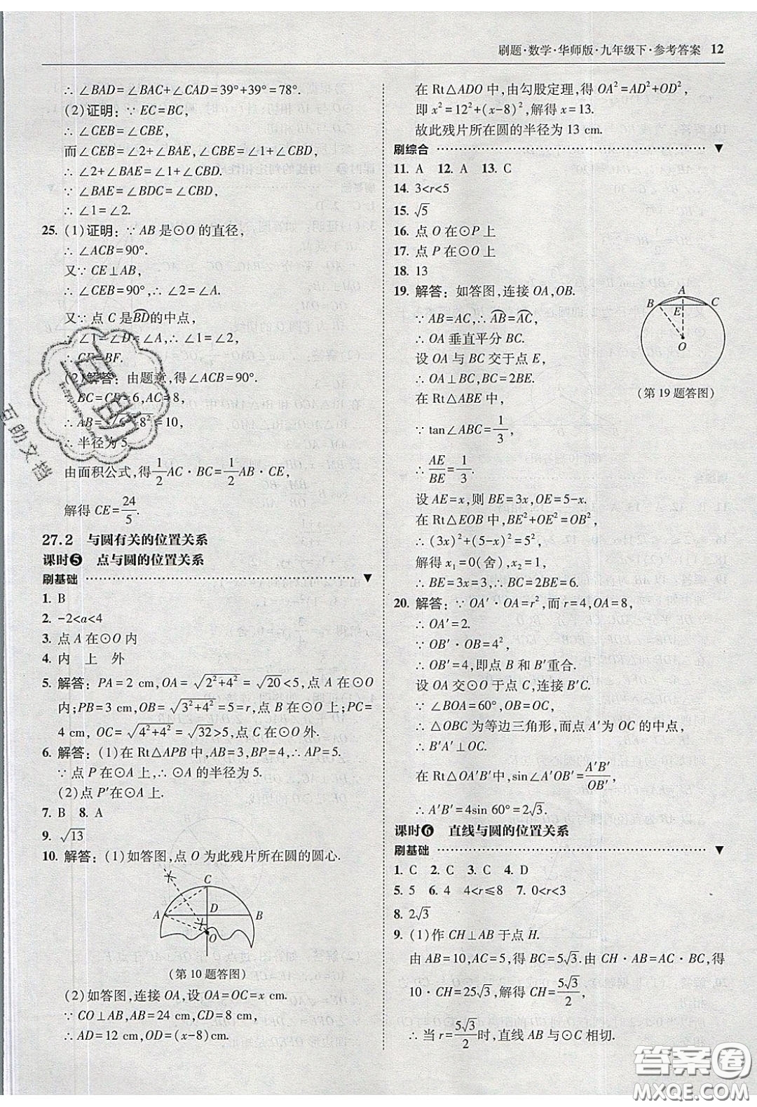 2020春北大綠卡刷題九年級(jí)數(shù)學(xué)下冊(cè)華東師大版答案