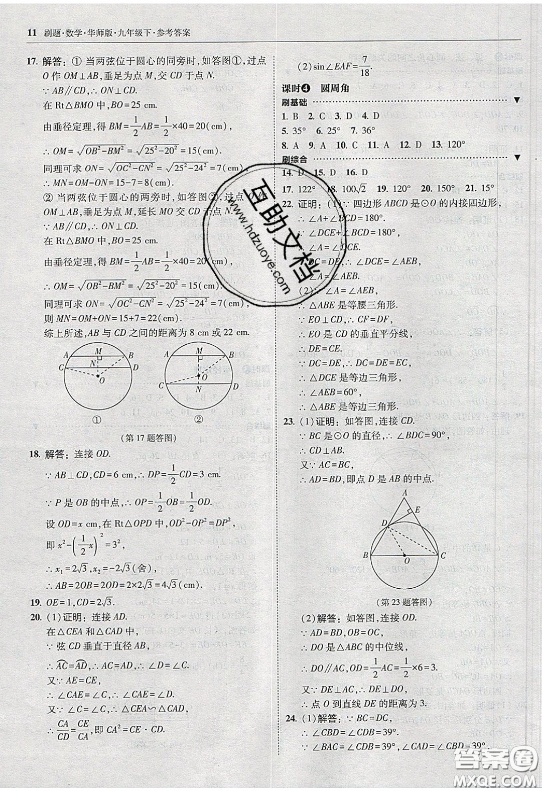 2020春北大綠卡刷題九年級(jí)數(shù)學(xué)下冊(cè)華東師大版答案