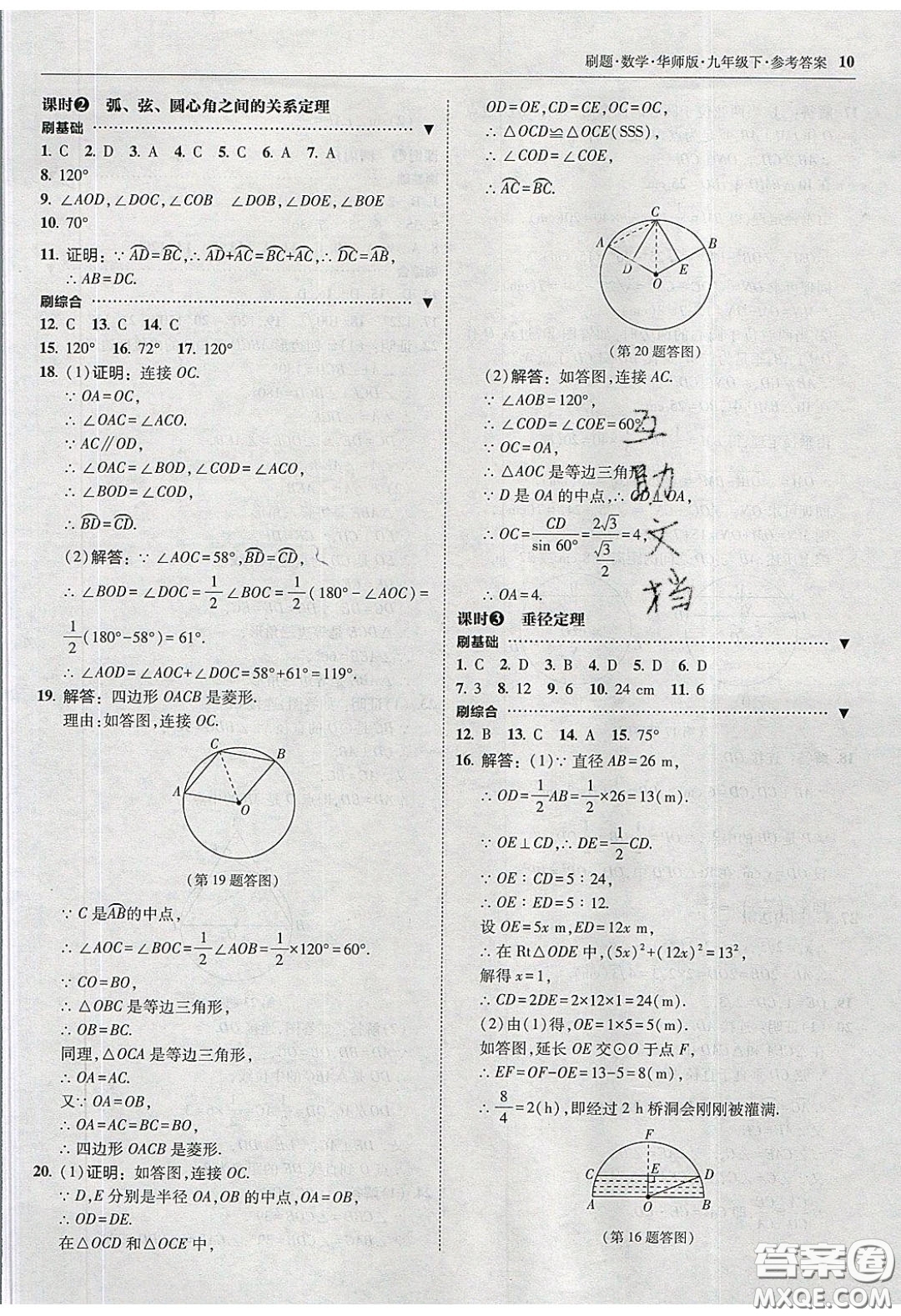2020春北大綠卡刷題九年級(jí)數(shù)學(xué)下冊(cè)華東師大版答案
