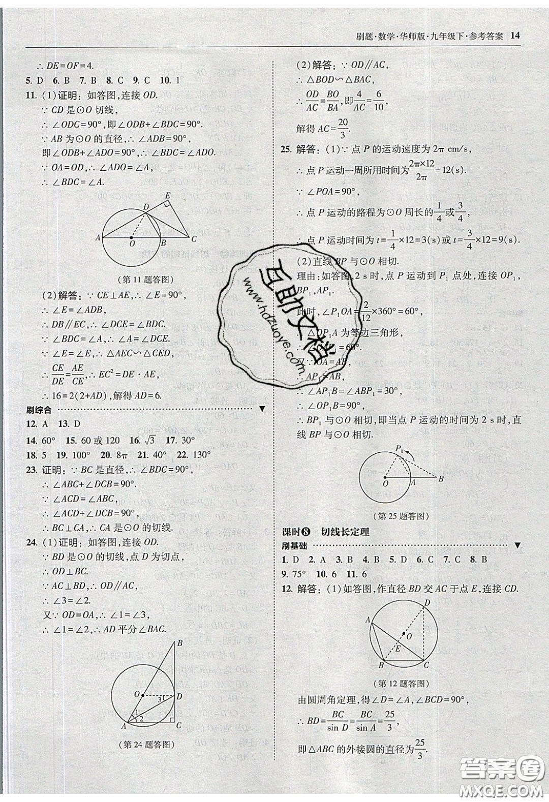 2020春北大綠卡刷題九年級(jí)數(shù)學(xué)下冊(cè)華東師大版答案