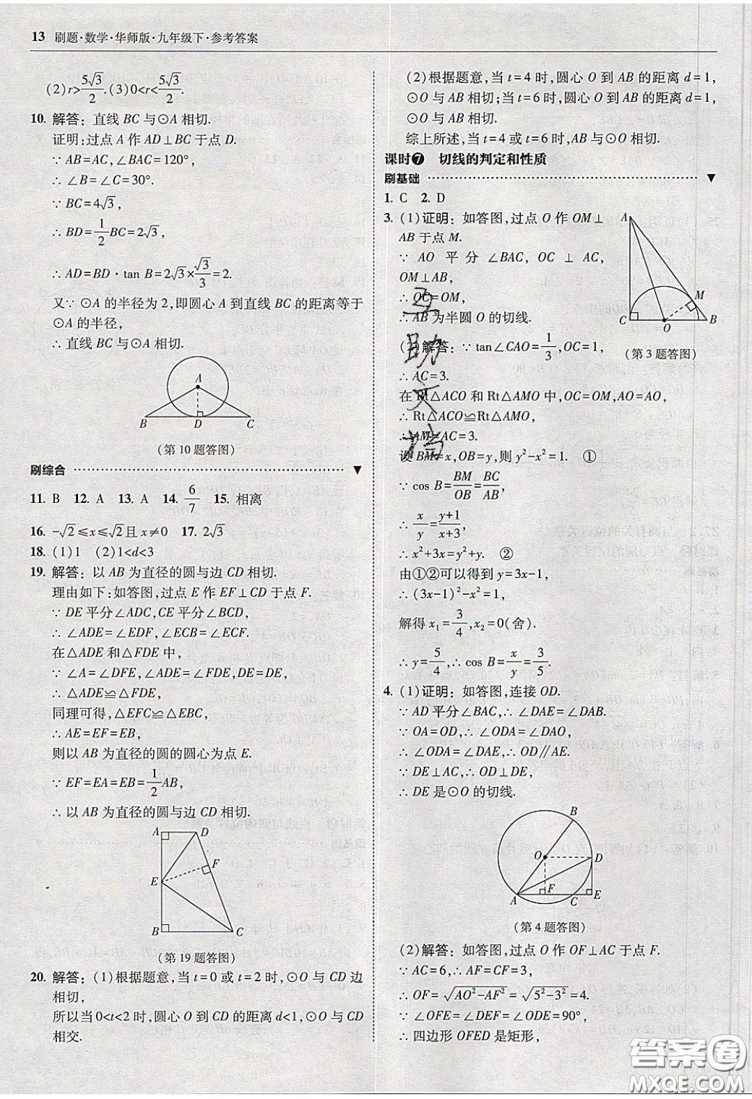 2020春北大綠卡刷題九年級(jí)數(shù)學(xué)下冊(cè)華東師大版答案
