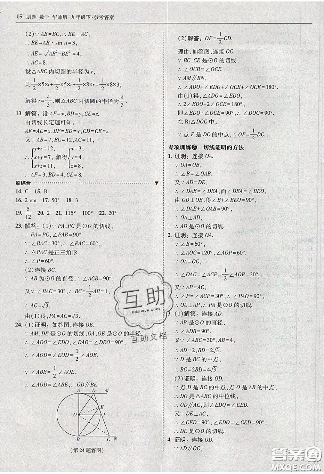 2020春北大綠卡刷題九年級(jí)數(shù)學(xué)下冊(cè)華東師大版答案