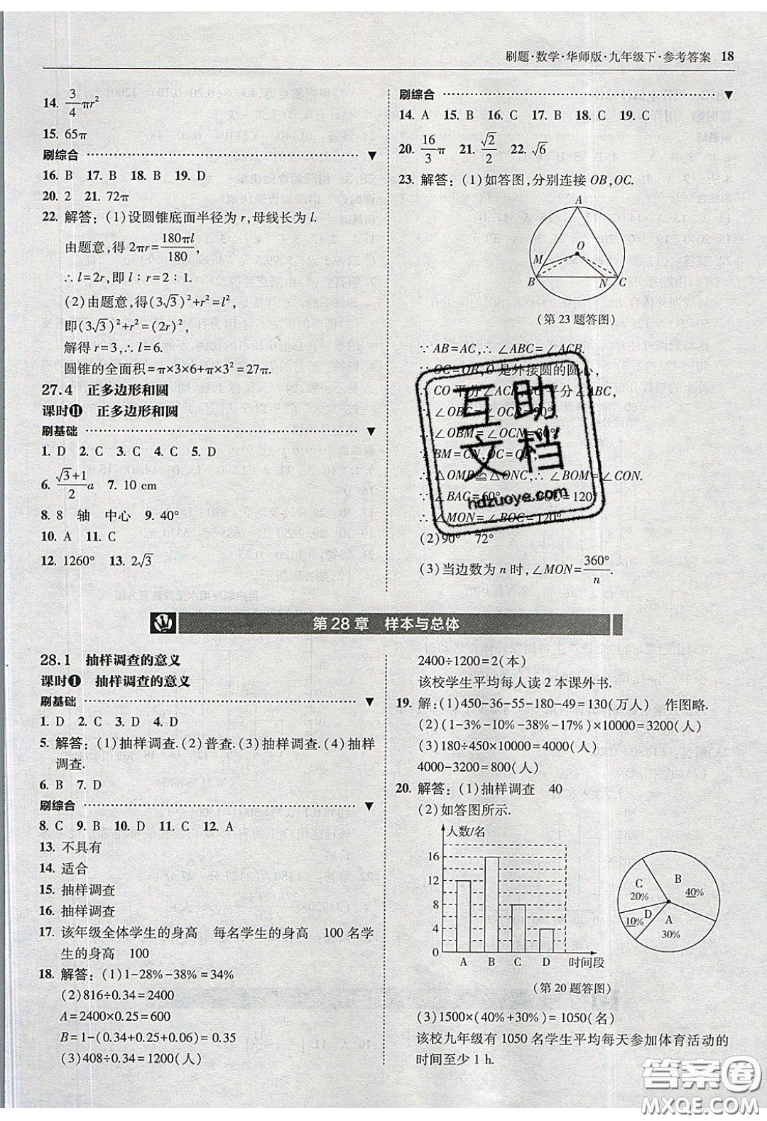 2020春北大綠卡刷題九年級(jí)數(shù)學(xué)下冊(cè)華東師大版答案