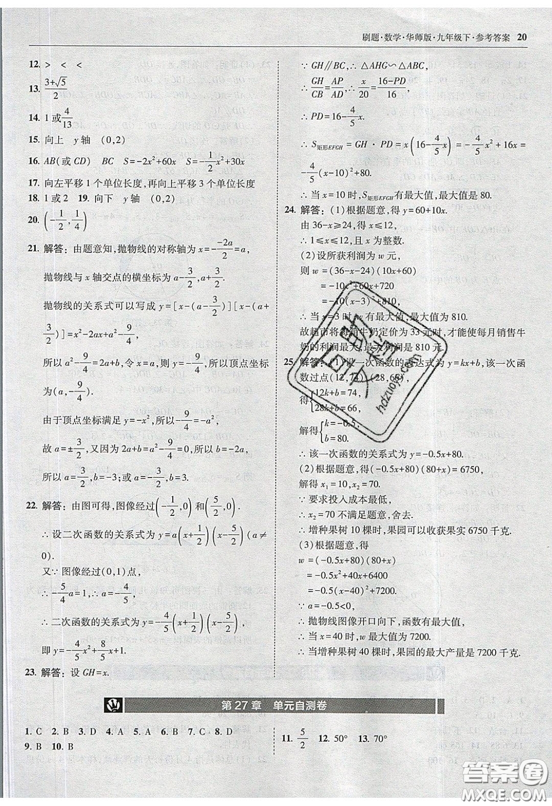 2020春北大綠卡刷題九年級(jí)數(shù)學(xué)下冊(cè)華東師大版答案