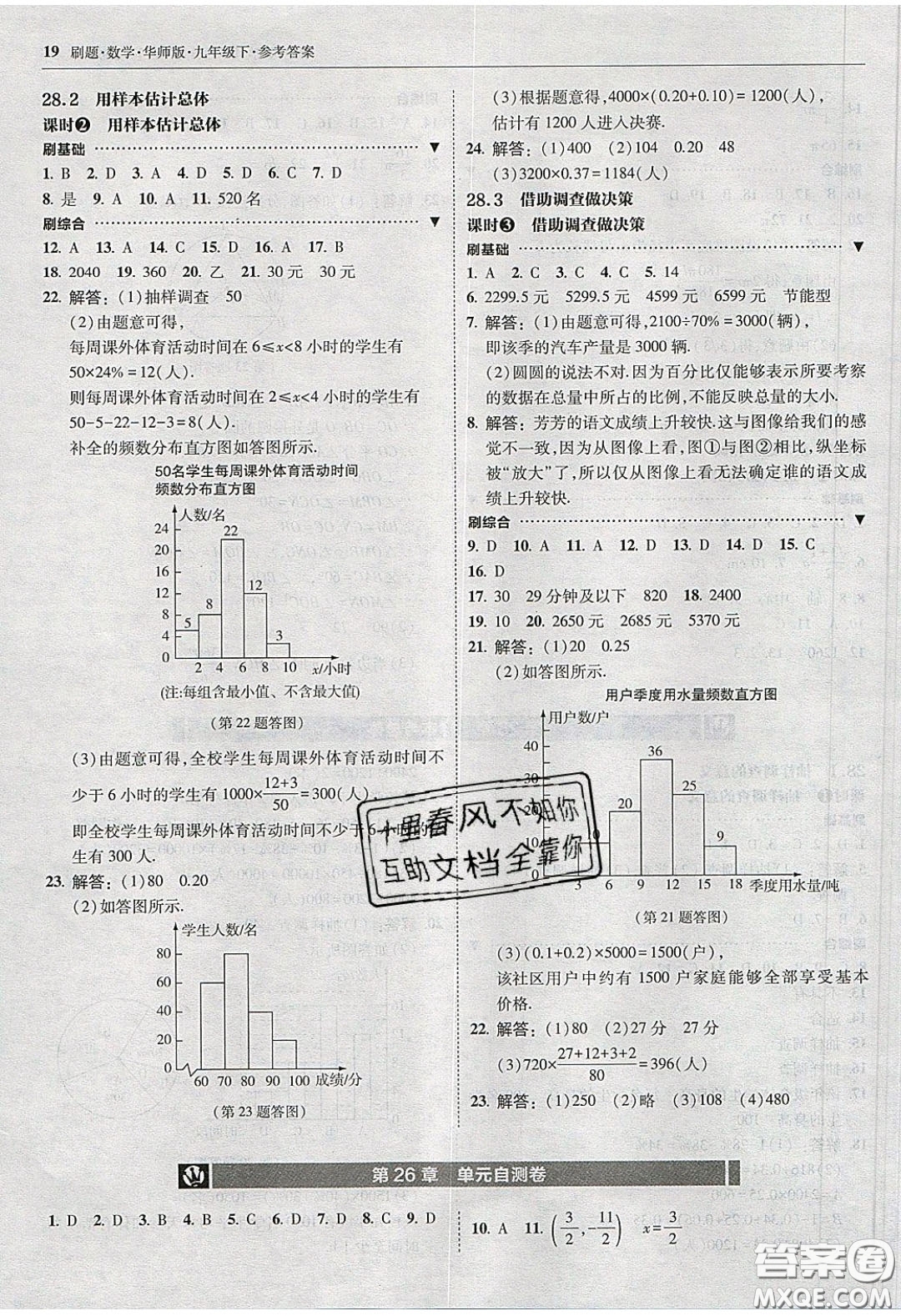 2020春北大綠卡刷題九年級(jí)數(shù)學(xué)下冊(cè)華東師大版答案
