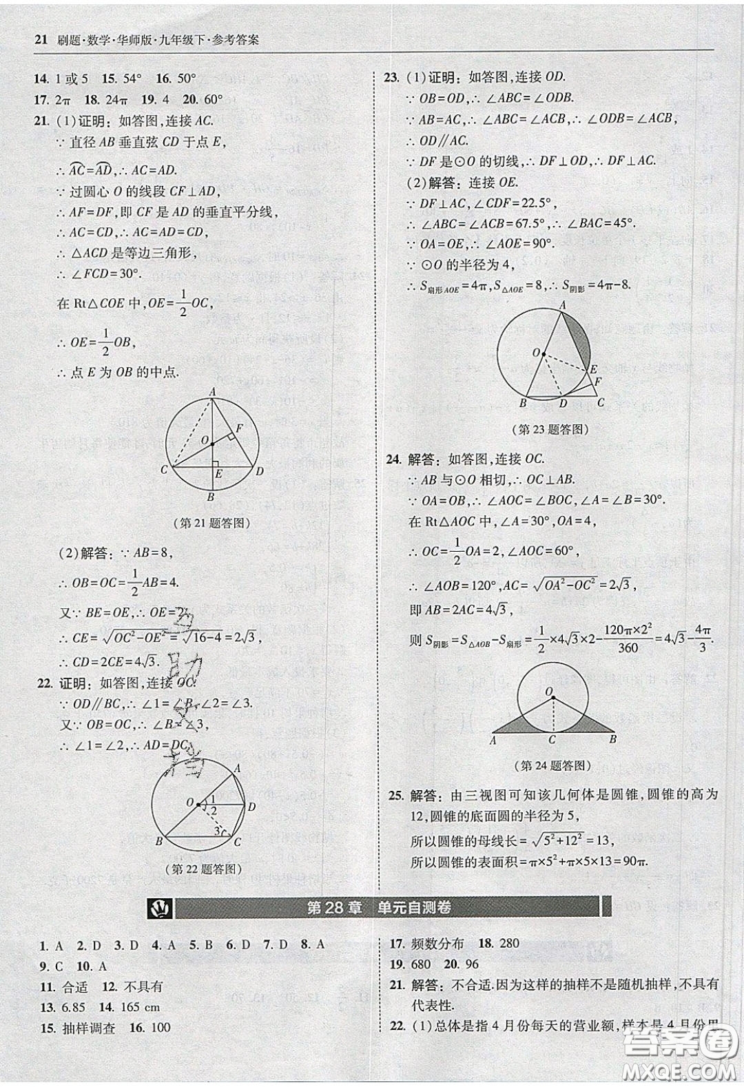 2020春北大綠卡刷題九年級(jí)數(shù)學(xué)下冊(cè)華東師大版答案