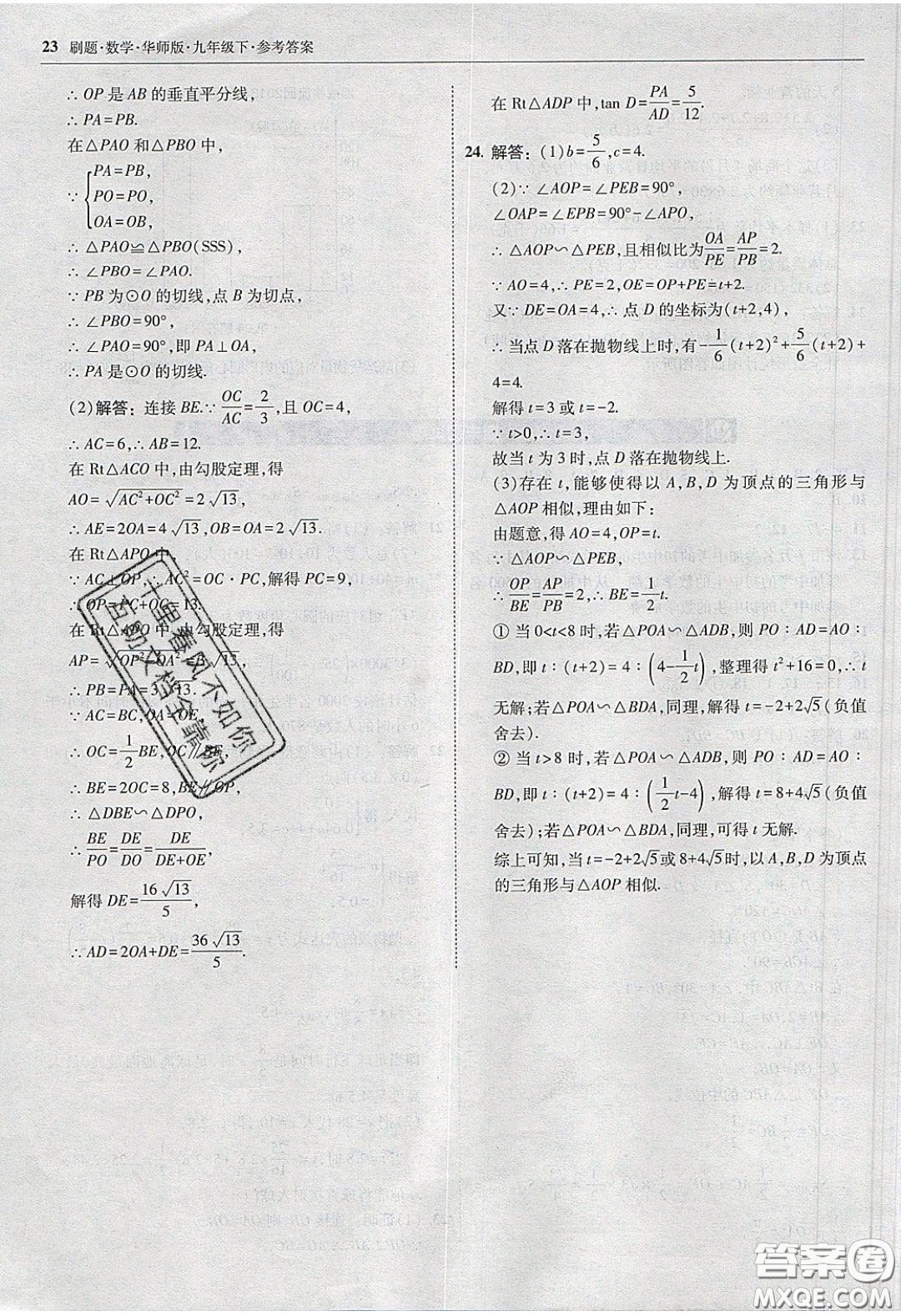 2020春北大綠卡刷題九年級(jí)數(shù)學(xué)下冊(cè)華東師大版答案