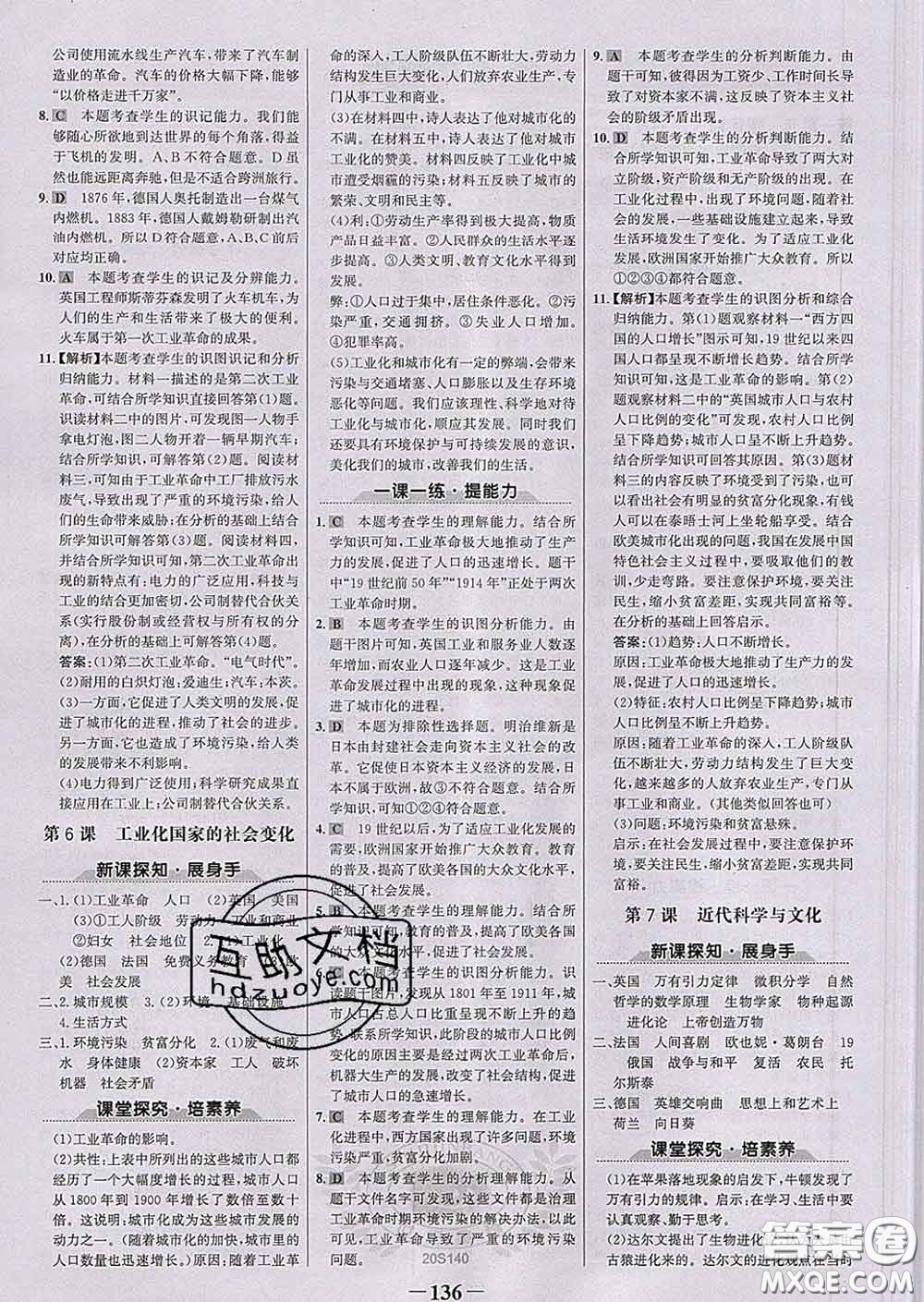2020新版世紀(jì)金榜金榜學(xué)案九年級歷史下冊部編版答案
