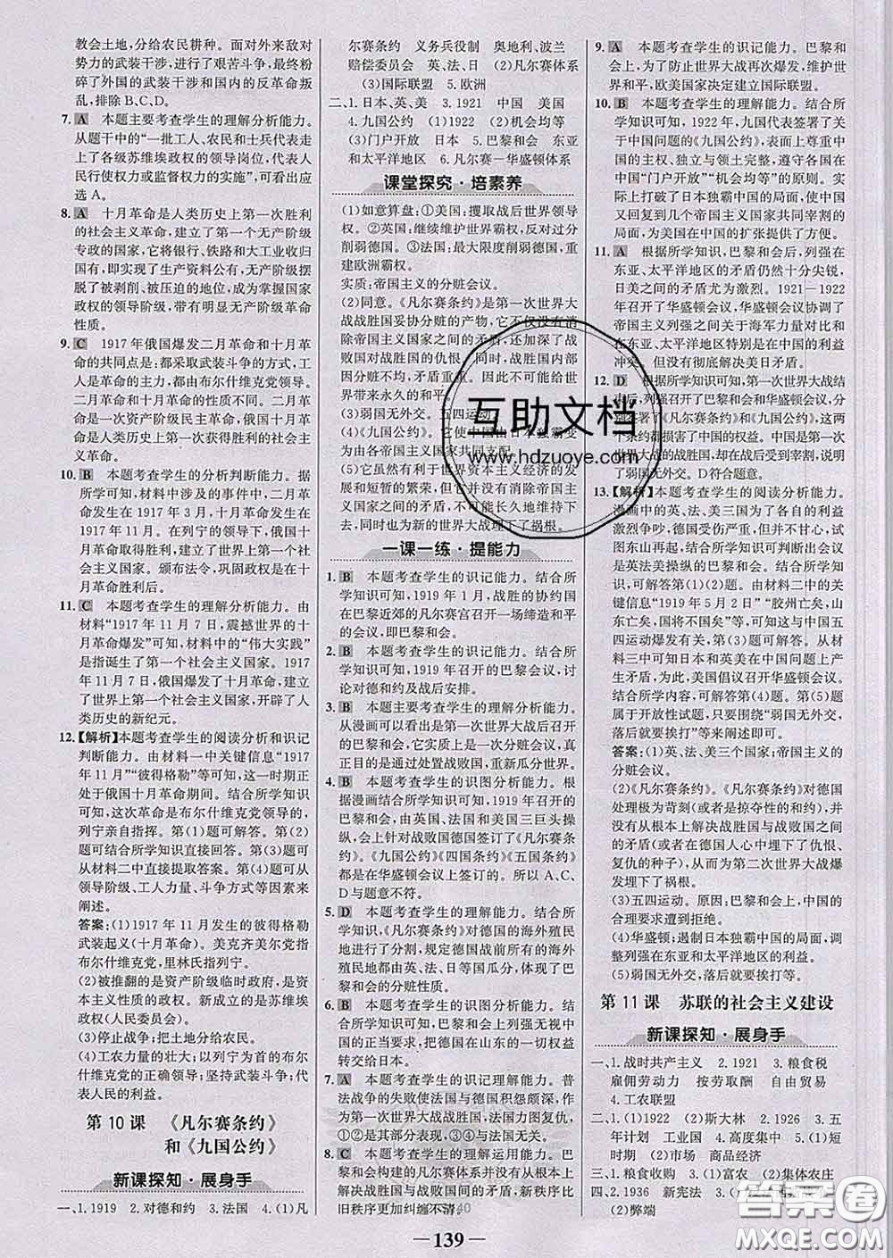 2020新版世紀(jì)金榜金榜學(xué)案九年級歷史下冊部編版答案