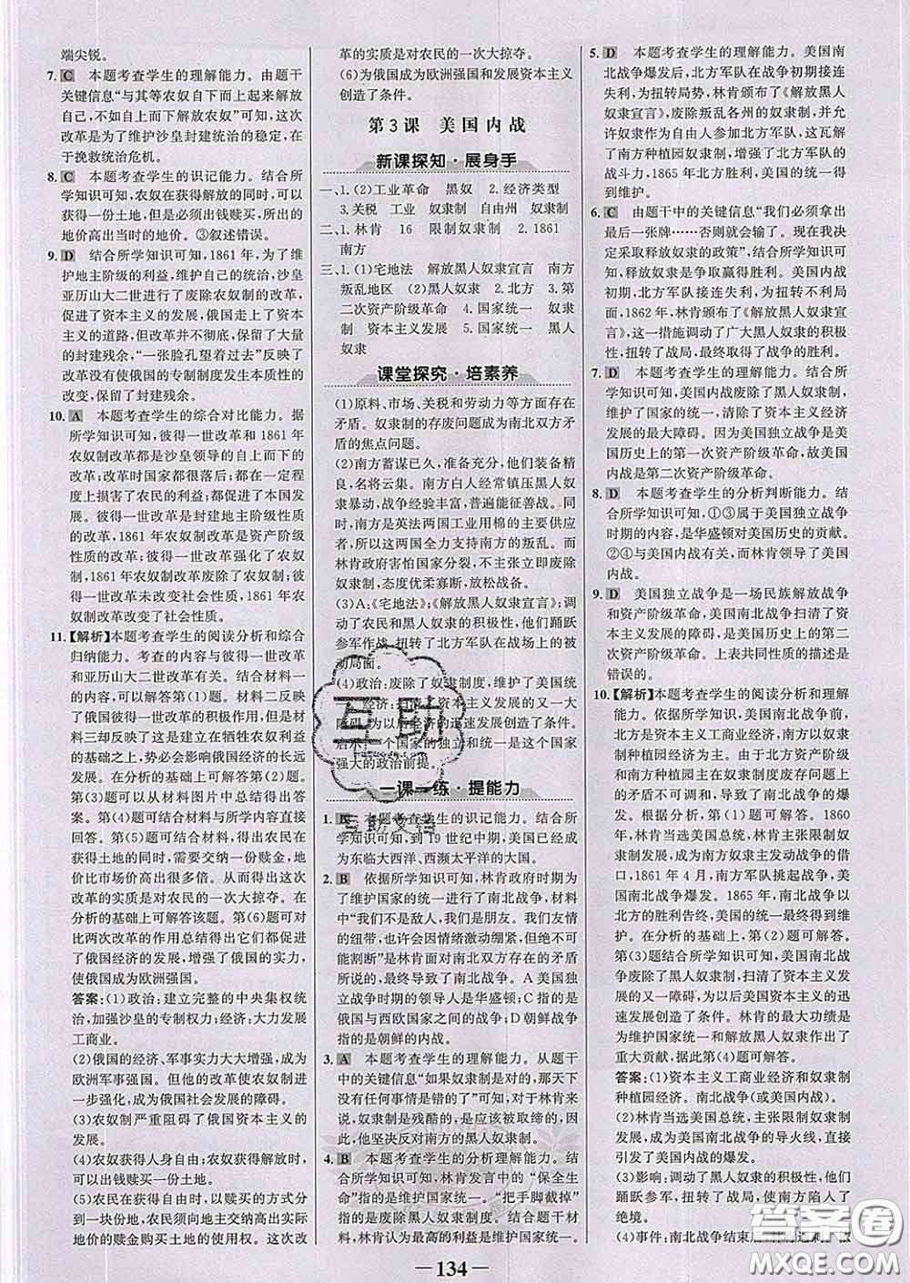 2020新版世紀(jì)金榜金榜學(xué)案九年級歷史下冊部編版答案