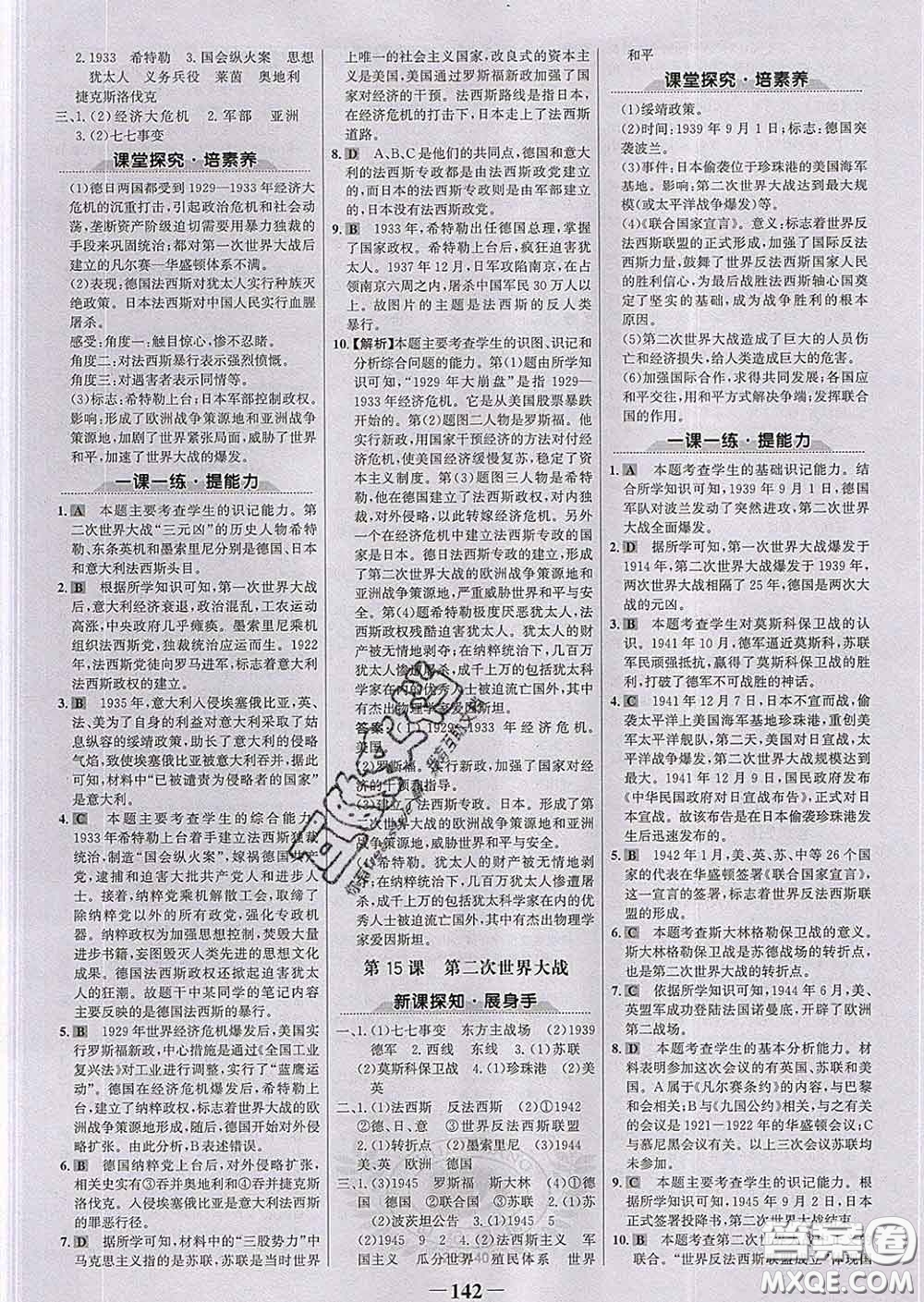 2020新版世紀(jì)金榜金榜學(xué)案九年級歷史下冊部編版答案
