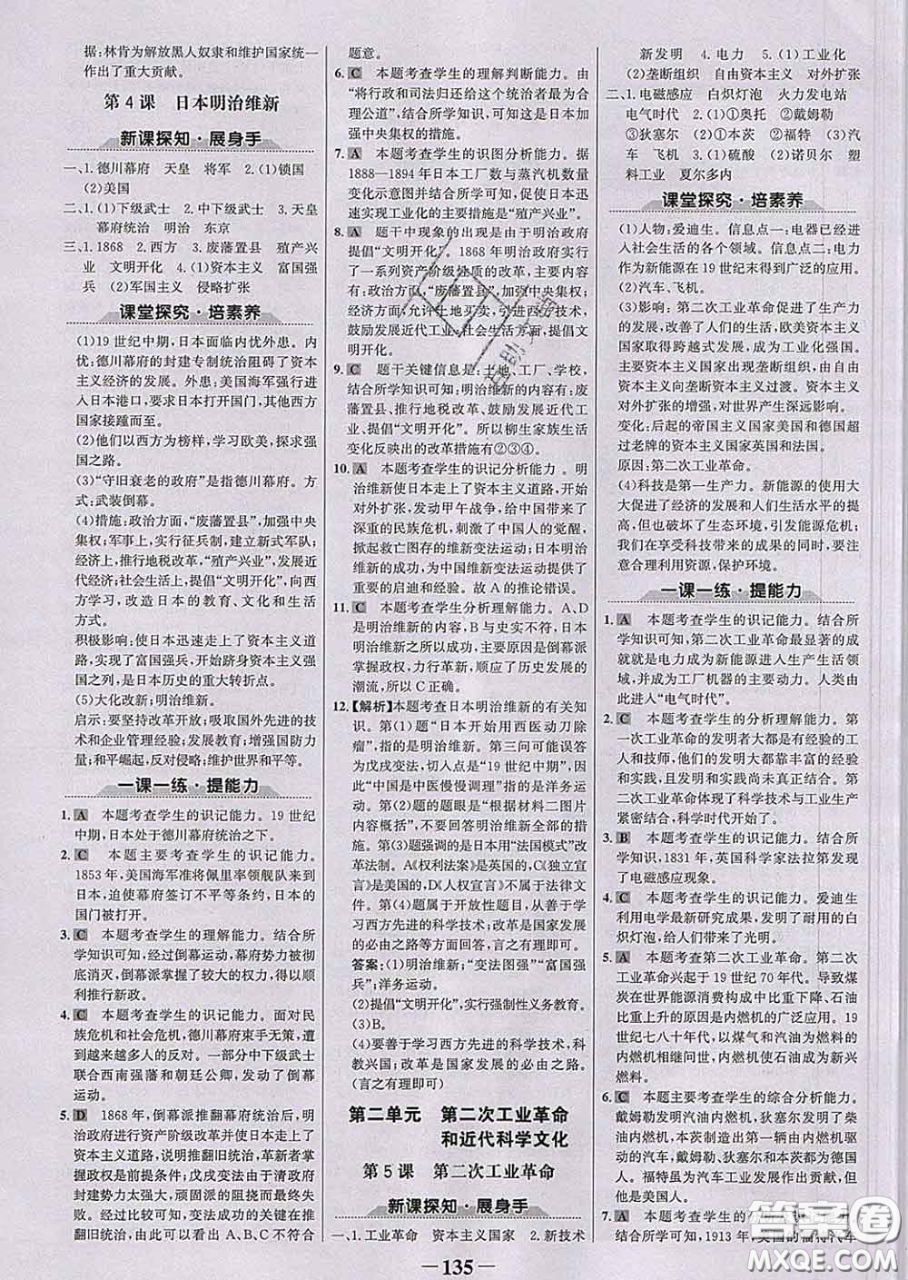 2020新版世紀(jì)金榜金榜學(xué)案九年級歷史下冊部編版答案