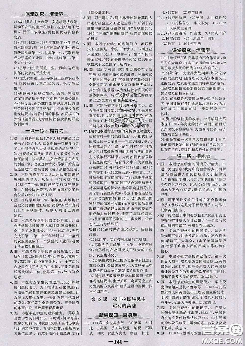 2020新版世紀(jì)金榜金榜學(xué)案九年級歷史下冊部編版答案