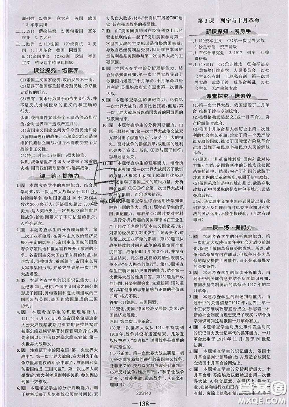 2020新版世紀(jì)金榜金榜學(xué)案九年級歷史下冊部編版答案