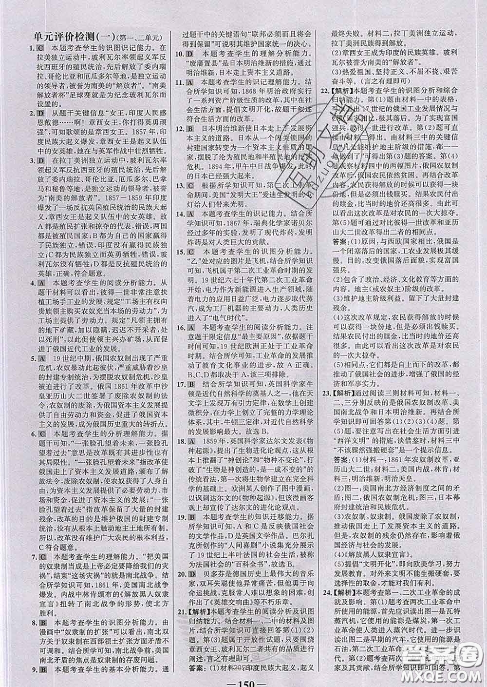 2020新版世紀(jì)金榜金榜學(xué)案九年級歷史下冊部編版答案