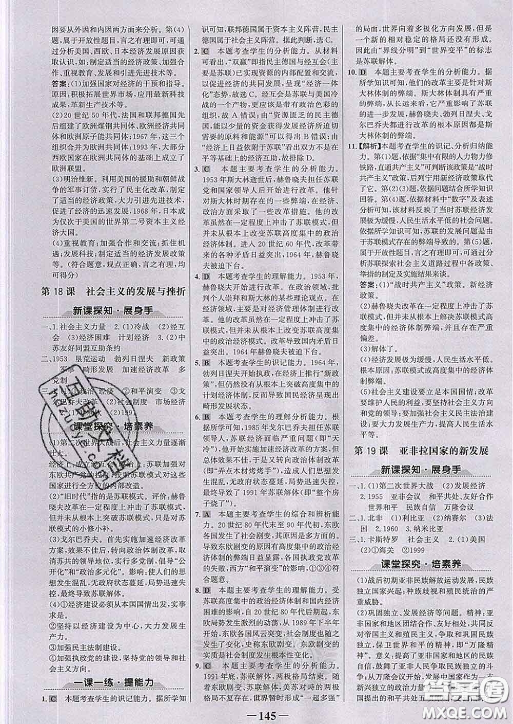 2020新版世紀(jì)金榜金榜學(xué)案九年級歷史下冊部編版答案