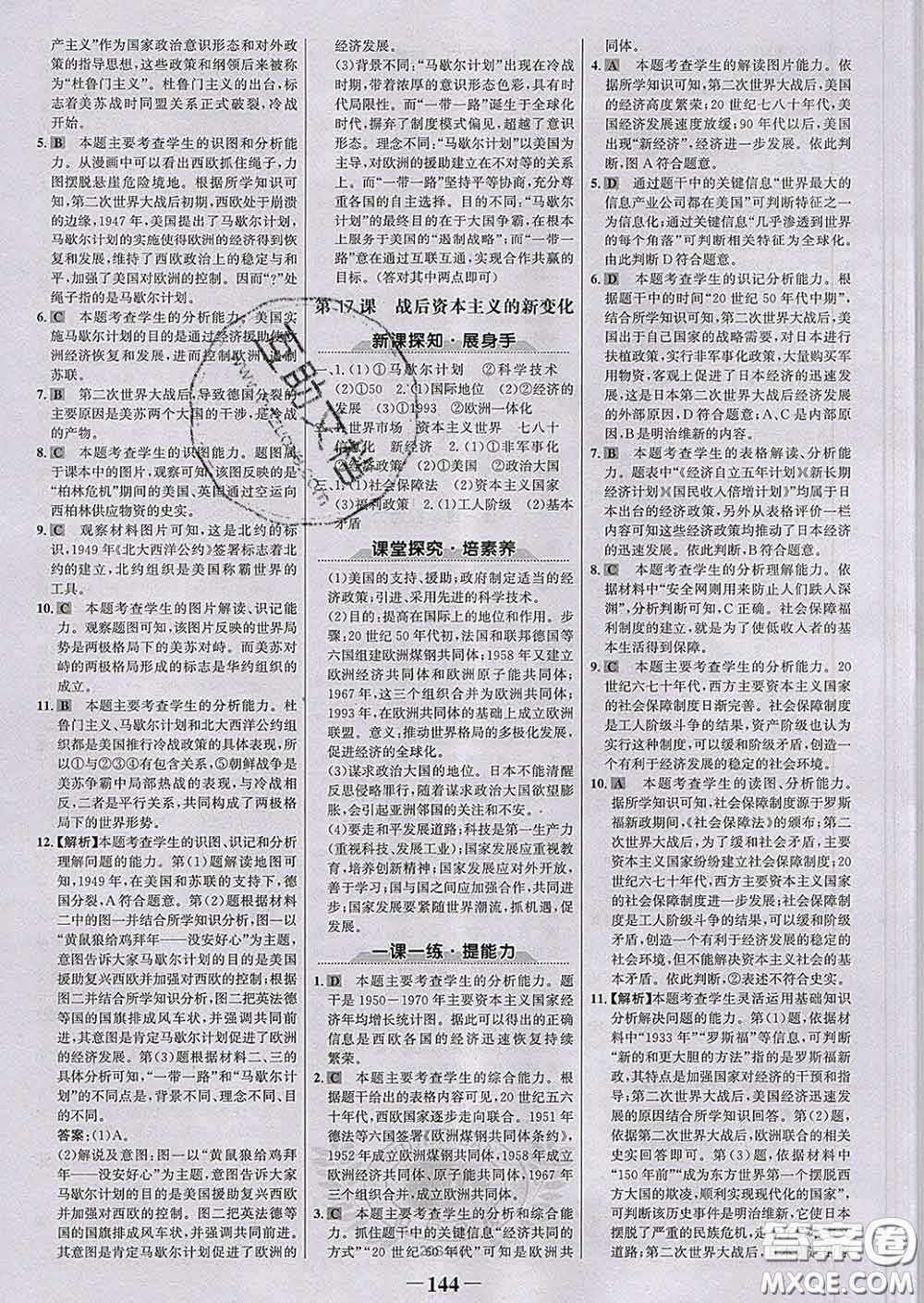 2020新版世紀(jì)金榜金榜學(xué)案九年級歷史下冊部編版答案