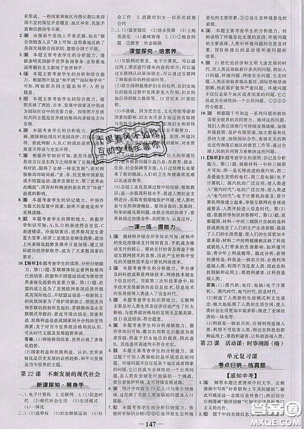 2020新版世紀(jì)金榜金榜學(xué)案九年級歷史下冊部編版答案