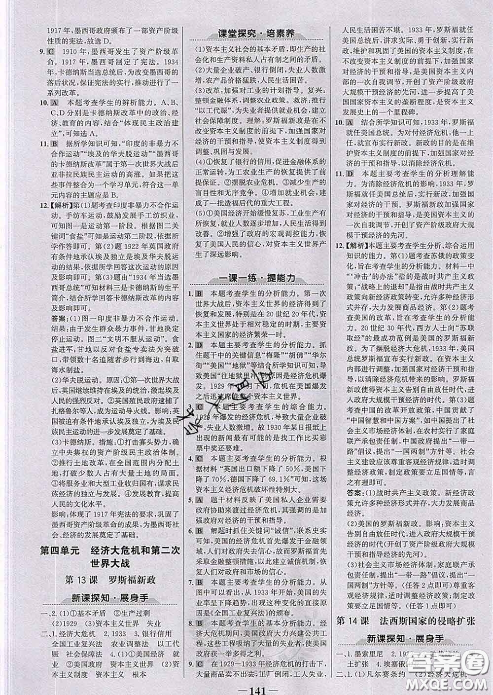 2020新版世紀(jì)金榜金榜學(xué)案九年級歷史下冊部編版答案