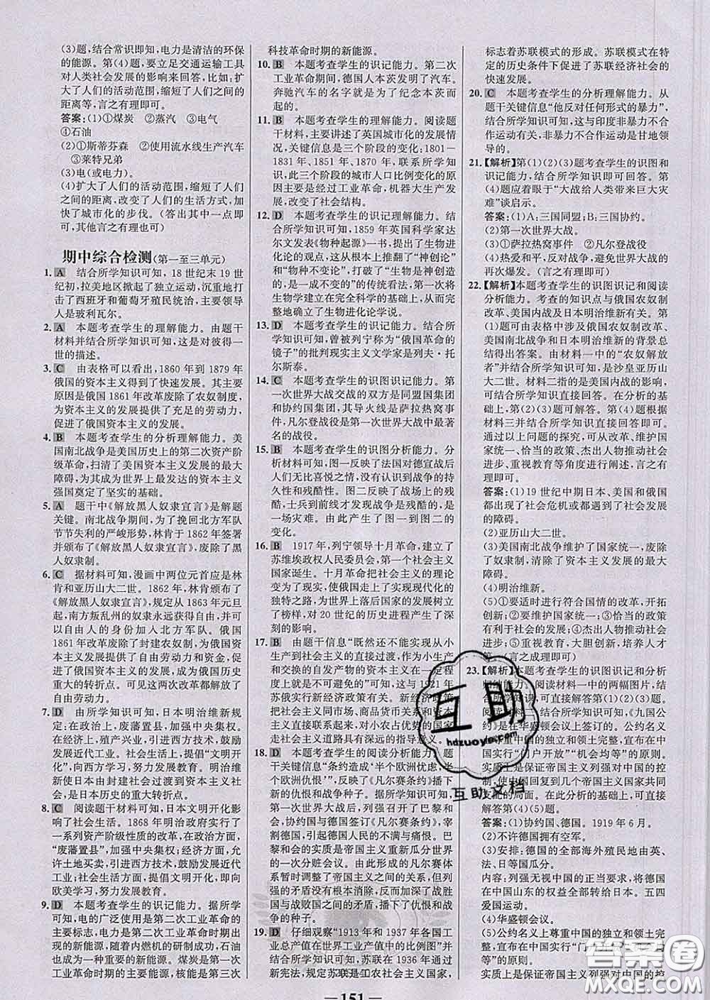 2020新版世紀(jì)金榜金榜學(xué)案九年級歷史下冊部編版答案