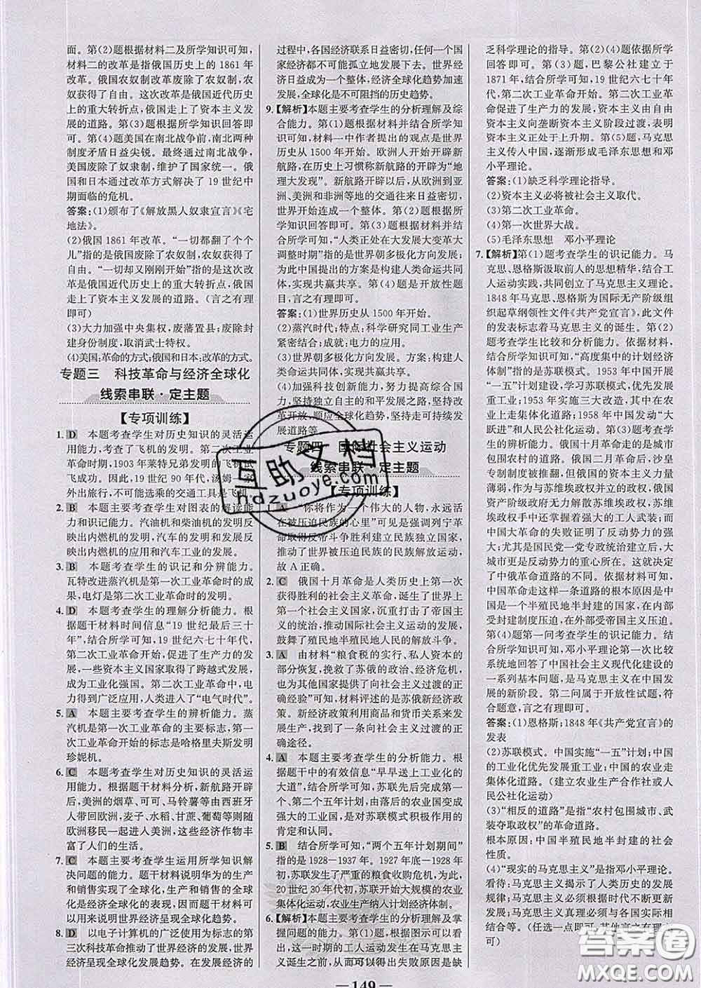 2020新版世紀(jì)金榜金榜學(xué)案九年級歷史下冊部編版答案
