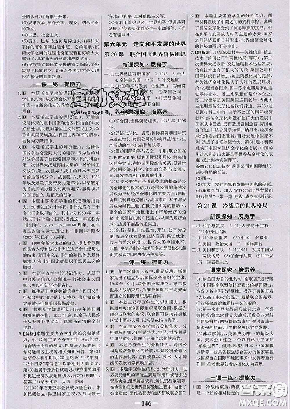 2020新版世紀(jì)金榜金榜學(xué)案九年級歷史下冊部編版答案