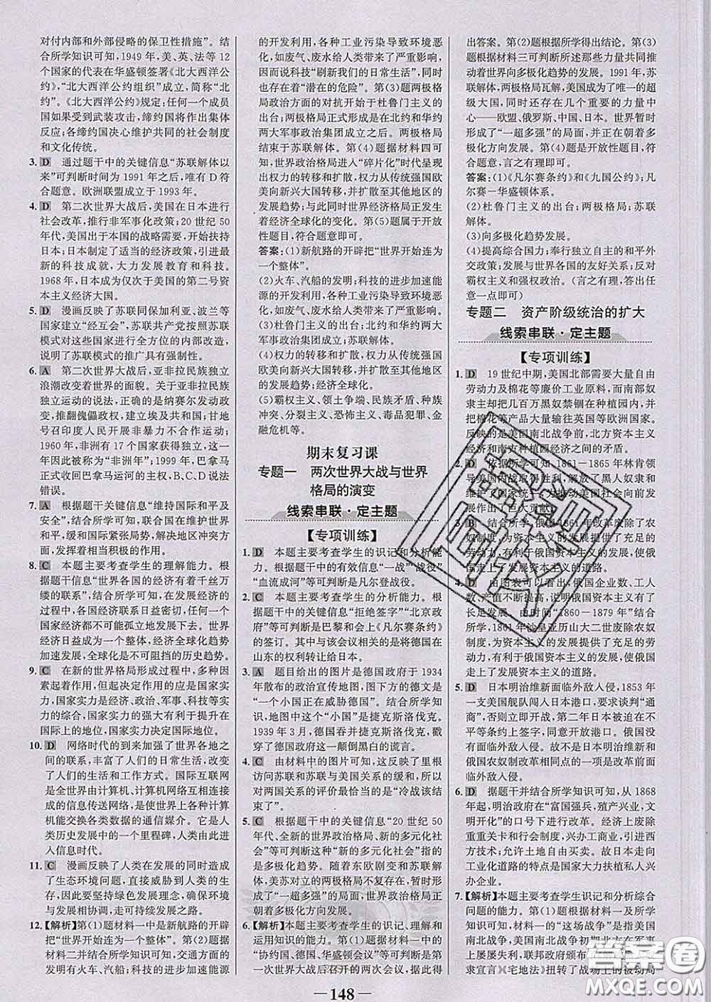 2020新版世紀(jì)金榜金榜學(xué)案九年級歷史下冊部編版答案