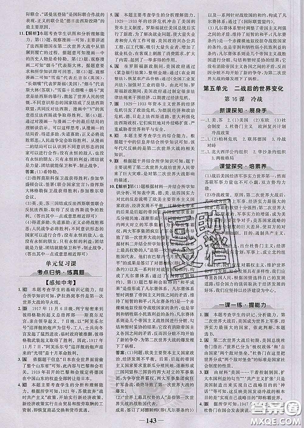 2020新版世紀(jì)金榜金榜學(xué)案九年級歷史下冊部編版答案