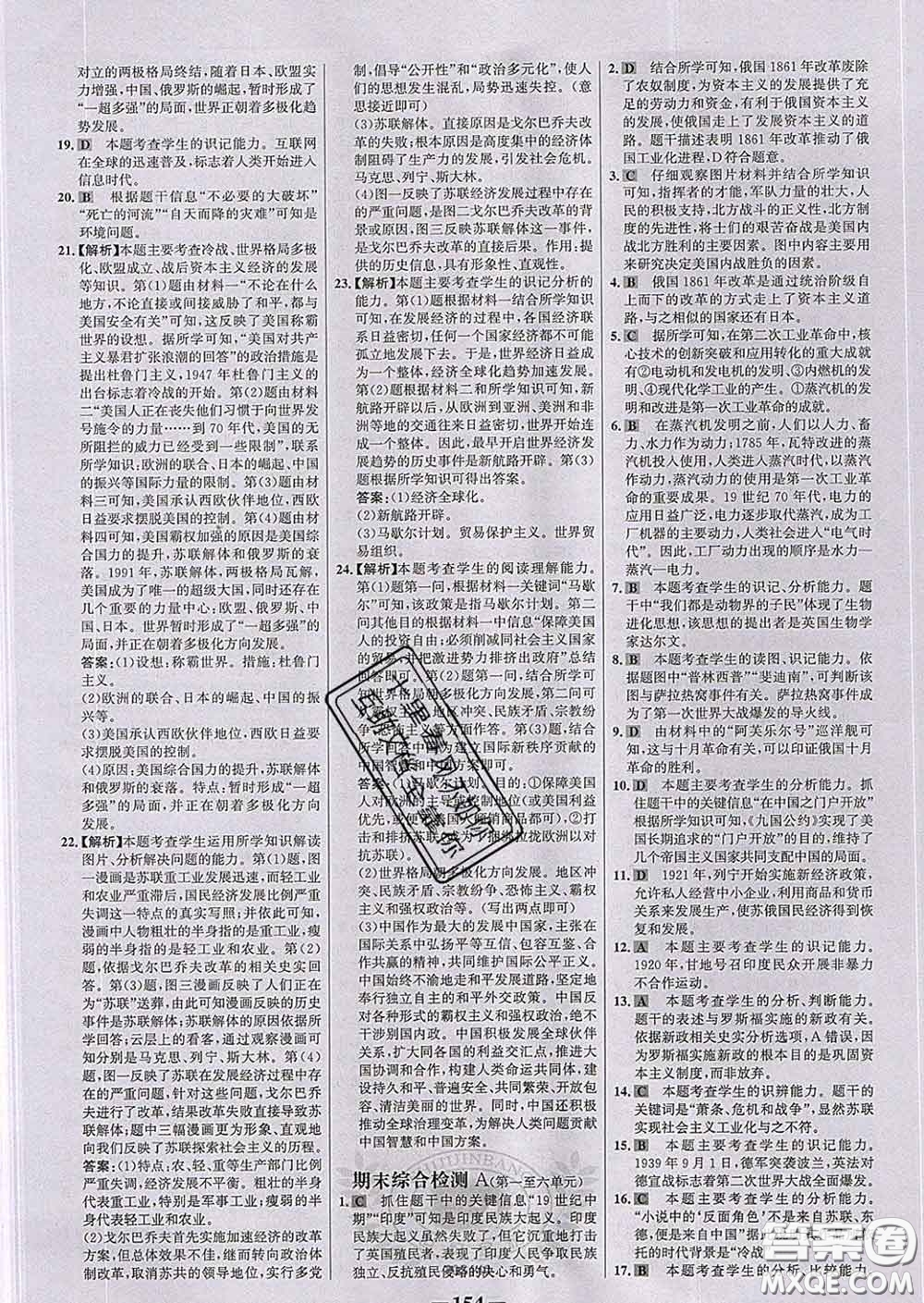 2020新版世紀(jì)金榜金榜學(xué)案九年級歷史下冊部編版答案