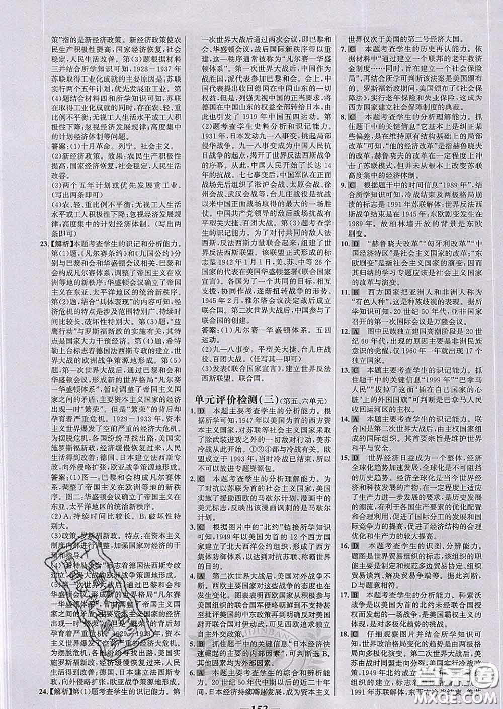 2020新版世紀(jì)金榜金榜學(xué)案九年級歷史下冊部編版答案