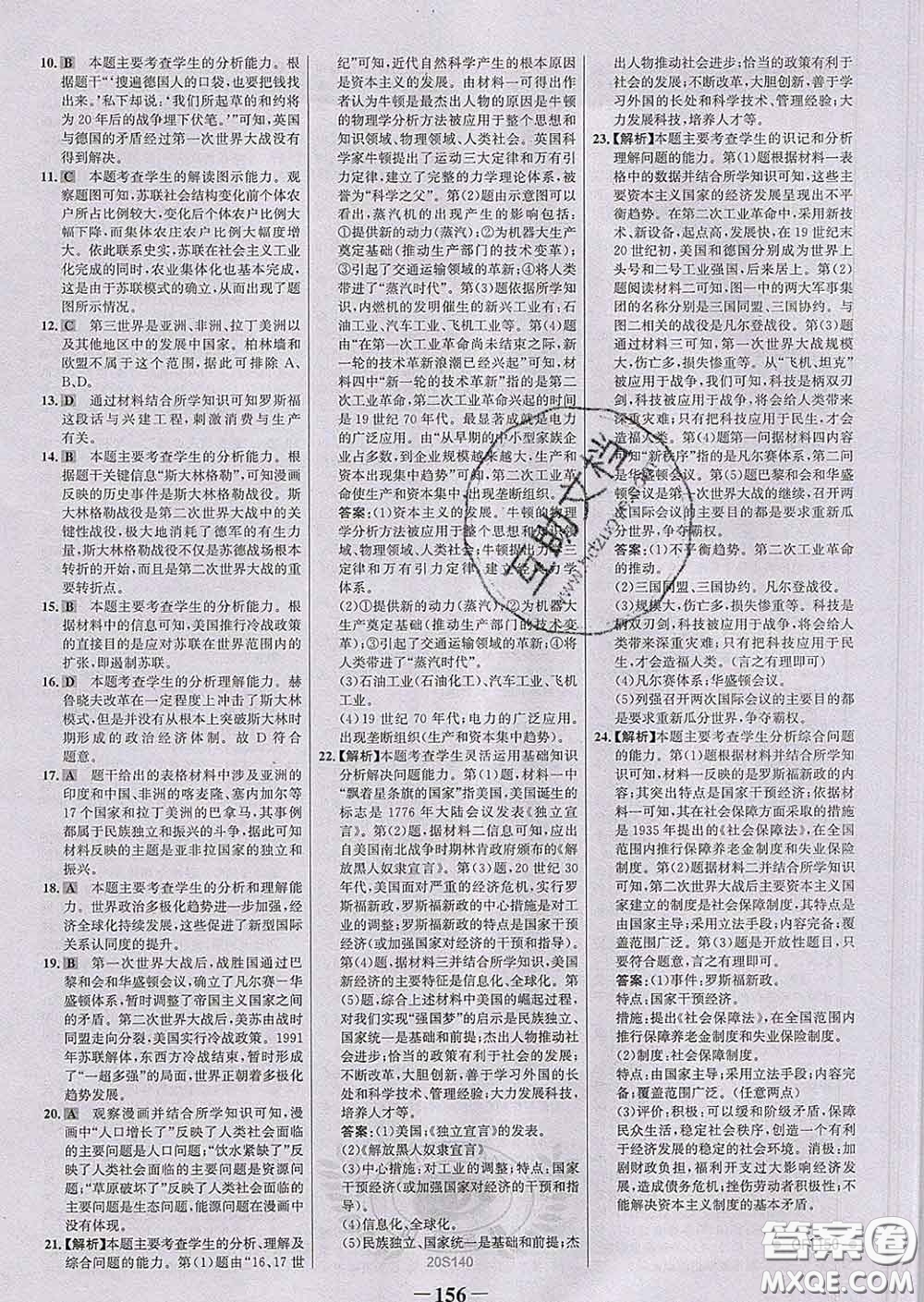 2020新版世紀(jì)金榜金榜學(xué)案九年級歷史下冊部編版答案