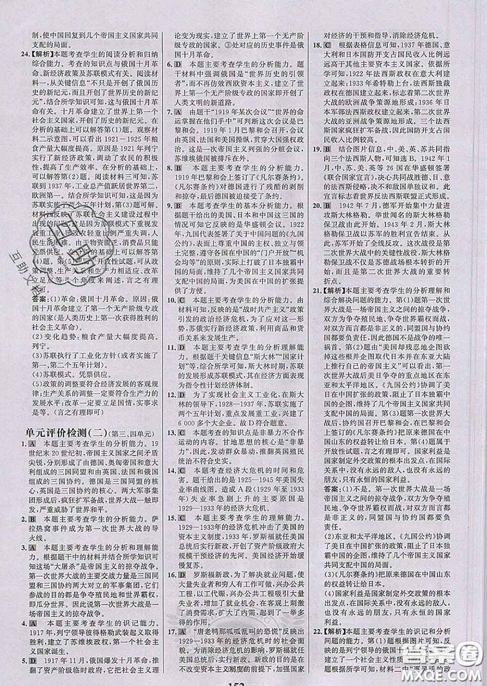 2020新版世紀(jì)金榜金榜學(xué)案九年級歷史下冊部編版答案