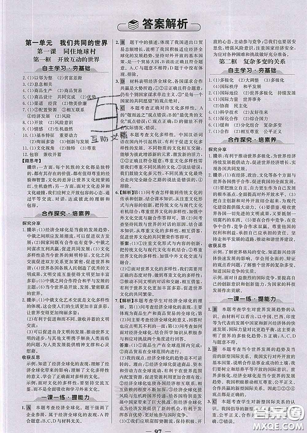 2020新版世紀金榜金榜學案九年級道德與法治下冊部編版答案