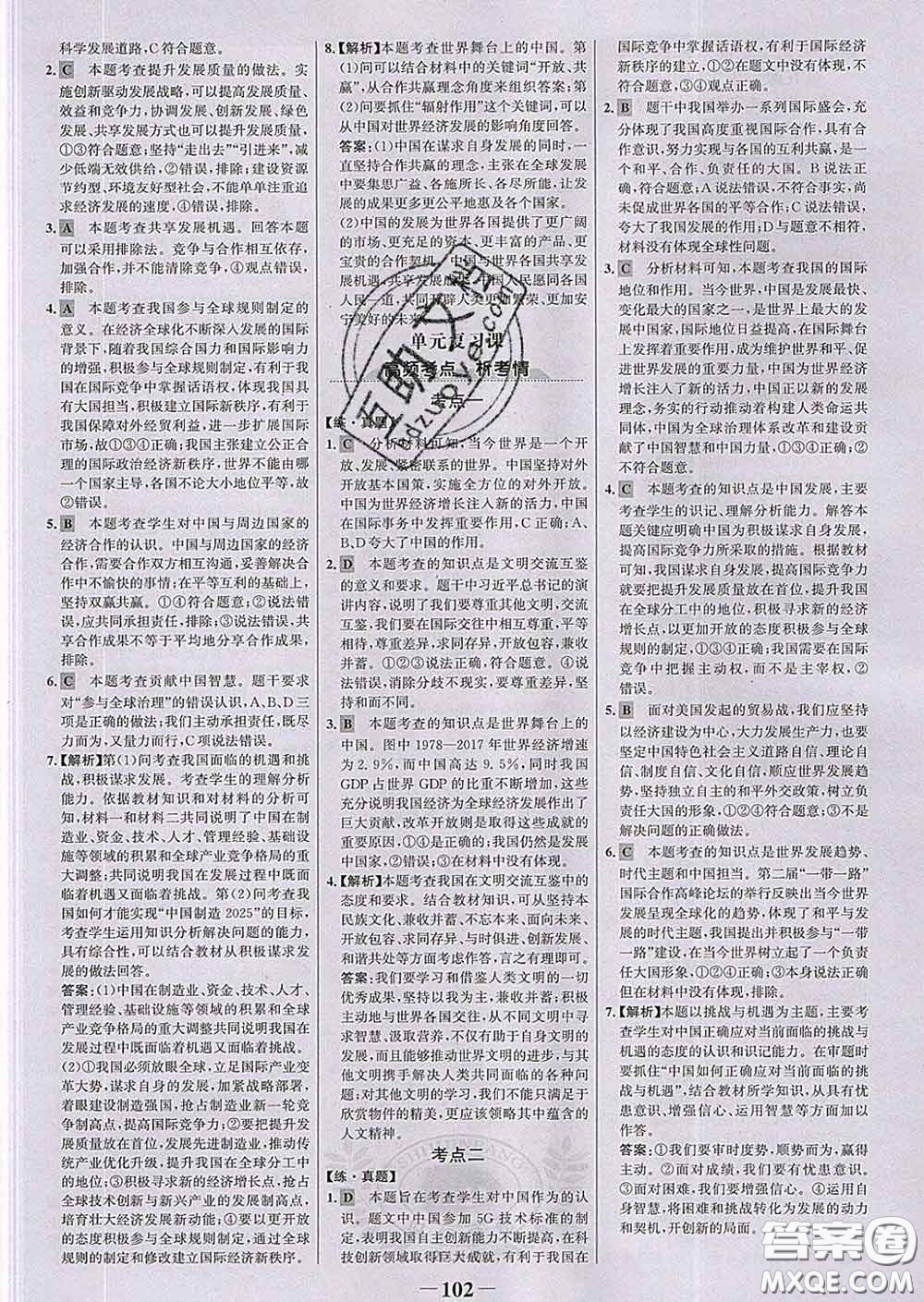 2020新版世紀金榜金榜學案九年級道德與法治下冊部編版答案