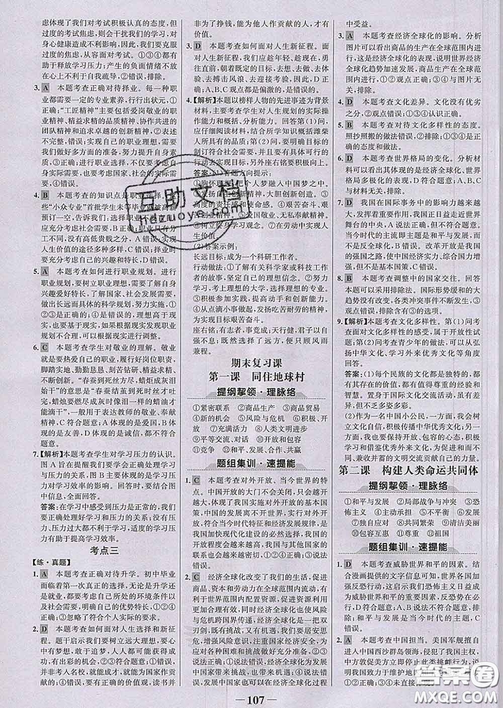 2020新版世紀金榜金榜學案九年級道德與法治下冊部編版答案